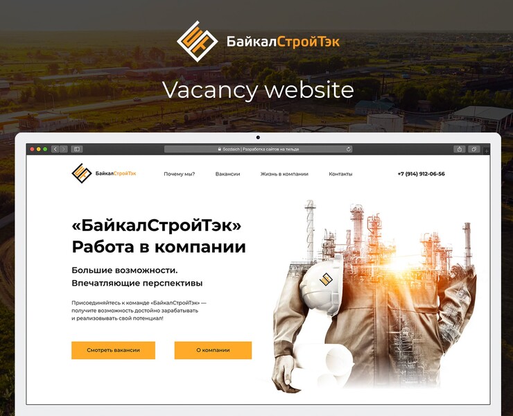 Сайт с вакансиями для строительной компании — Интерфейсы на Dprofile