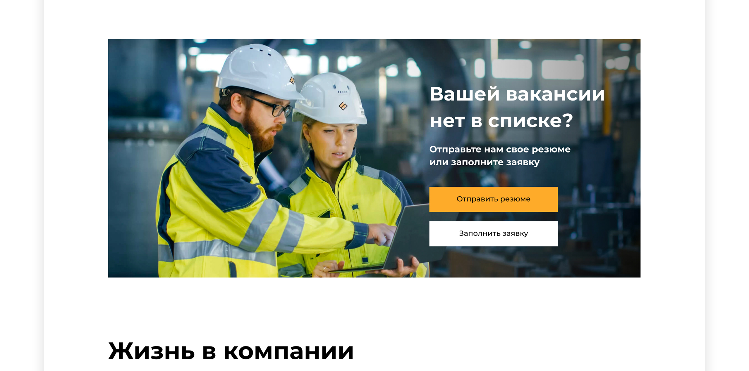 Сайт с вакансиями для строительной компании — Изображение №9 — Интерфейсы на Dprofile