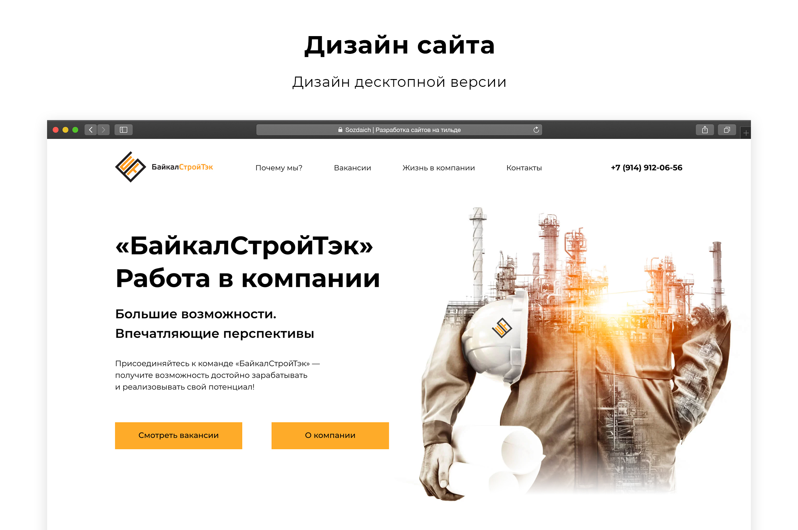 Сайт с вакансиями для строительной компании — Изображение №4 — Интерфейсы на Dprofile
