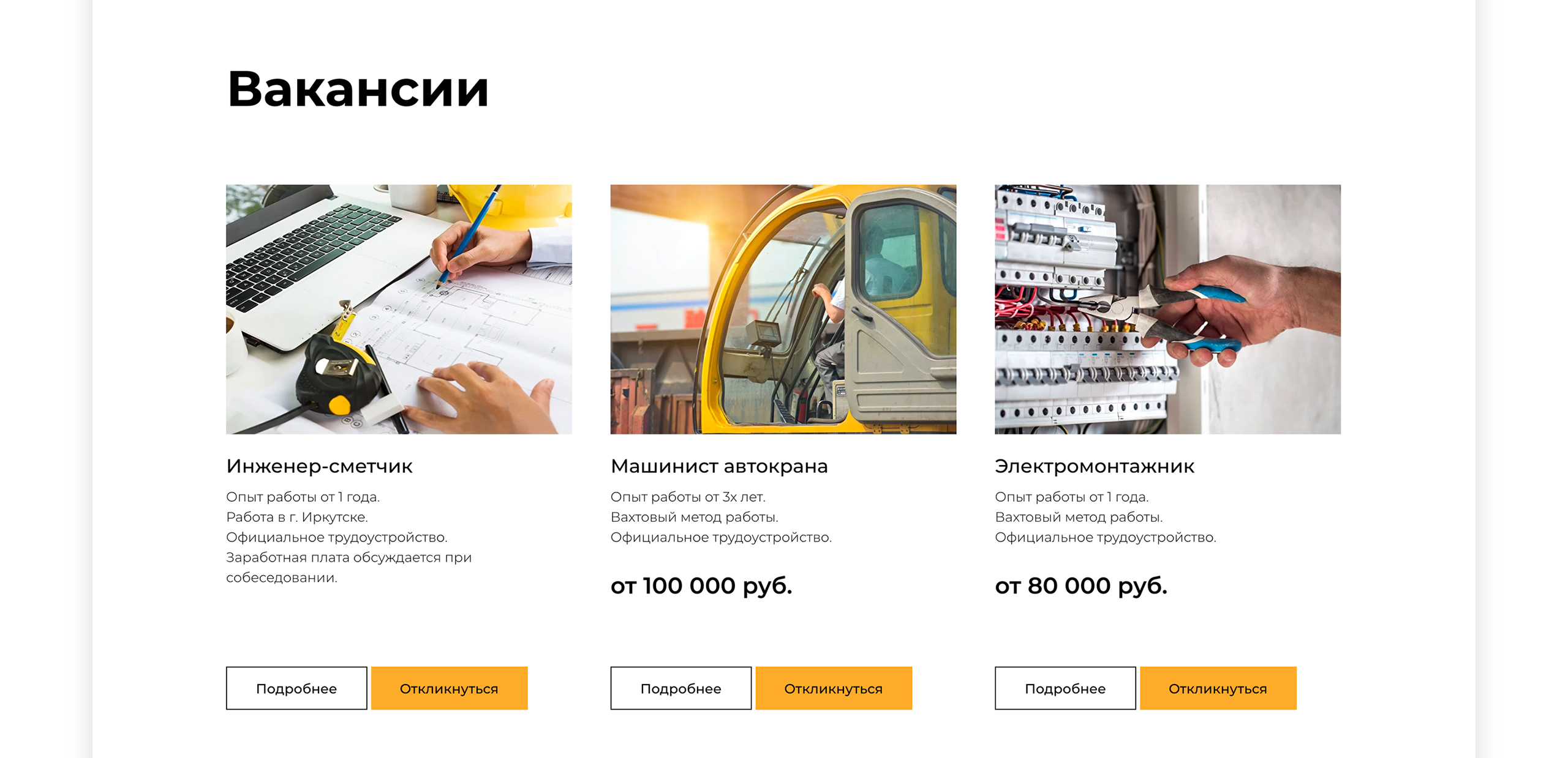 Сайт с вакансиями для строительной компании — Изображение №7 — Интерфейсы на Dprofile