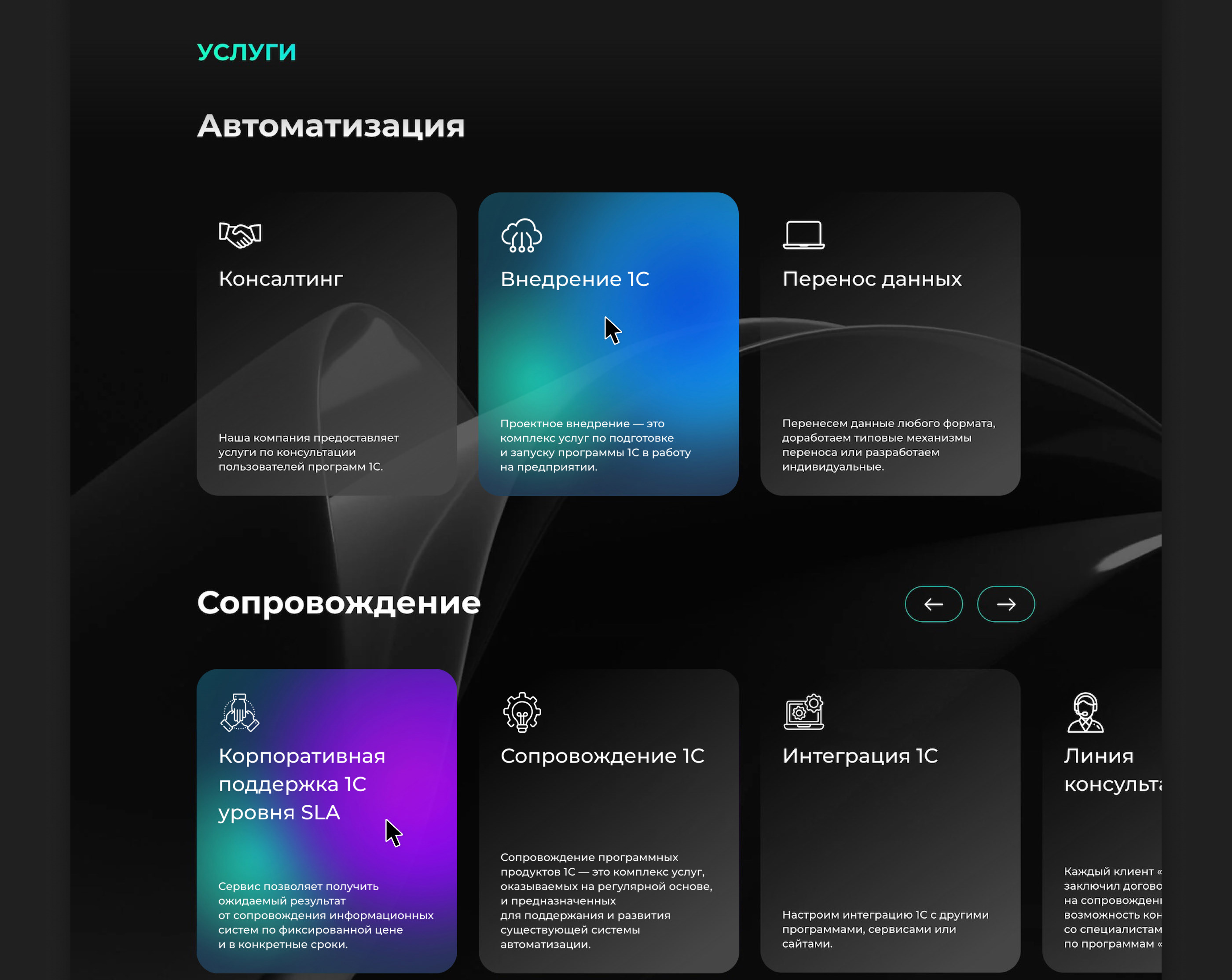 Сайт для для компании-разработчика «1С» — Изображение №10 — Интерфейсы на Dprofile