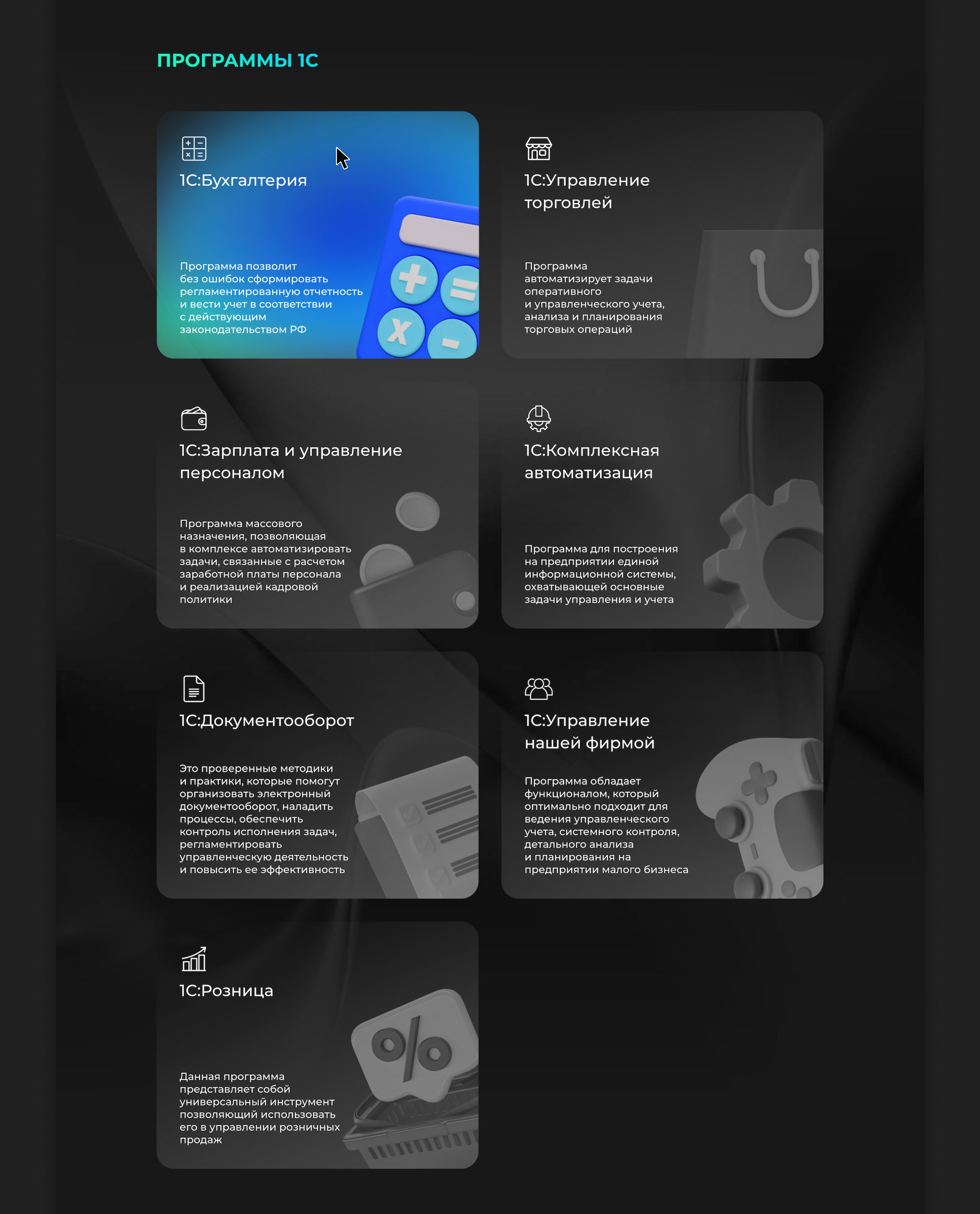 Сайт для для компании-разработчика «1С» — Изображение №8 — Интерфейсы на Dprofile