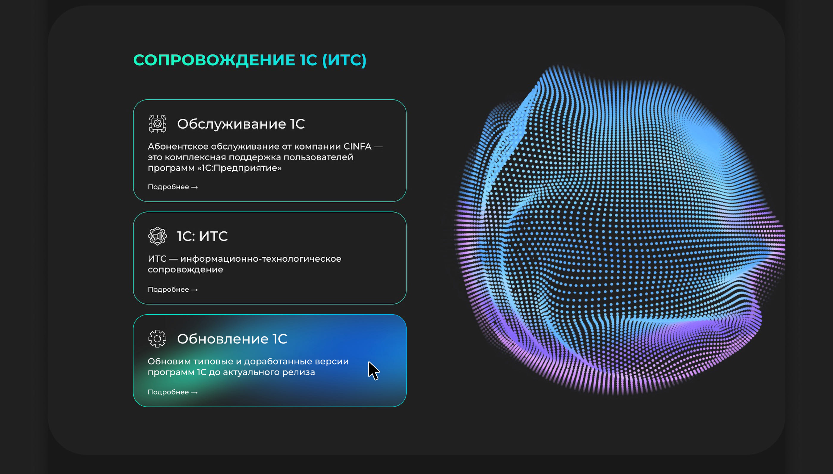 Сайт для для компании-разработчика «1С» — Изображение №9 — Интерфейсы на Dprofile