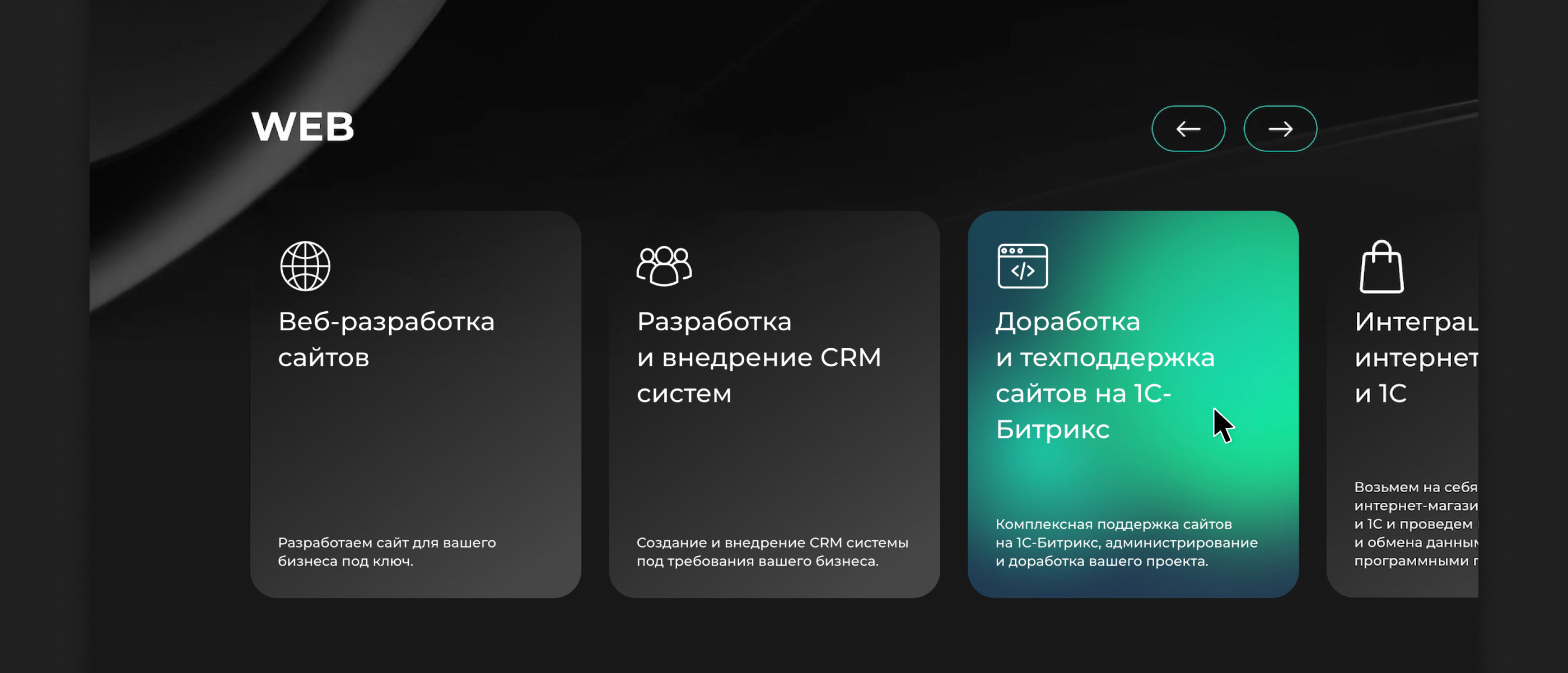 Сайт для для компании-разработчика «1С» — Изображение №11 — Интерфейсы на Dprofile