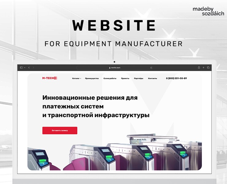 Сайт для компании-производителя систем для транспорта — Интерфейсы на Dprofile