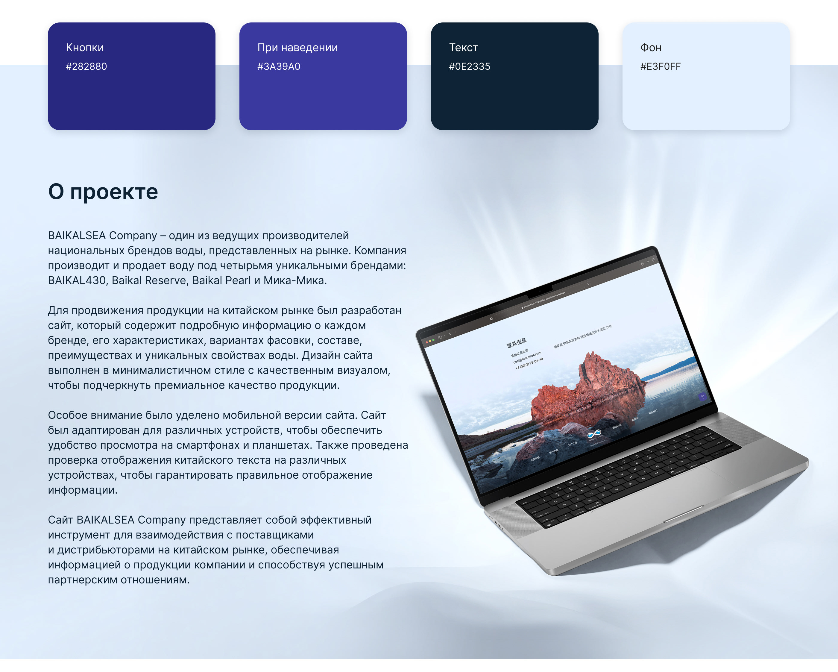 Сайт для поставщиков BAIKALSEA Company для китайского рынка — Изображение №3 — Интерфейсы на Dprofile