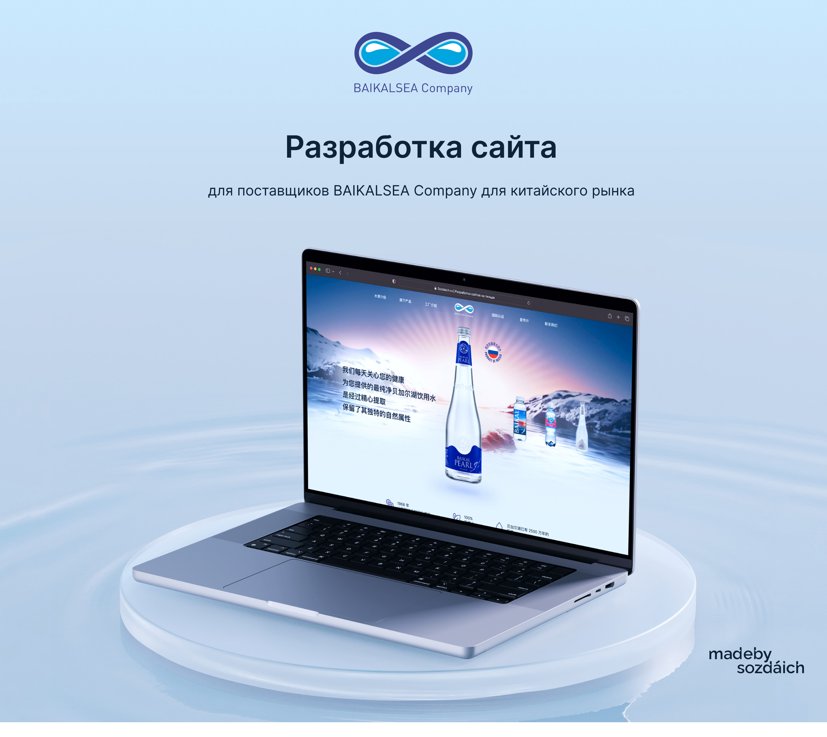 Сайт для поставщиков BAIKALSEA Company для китайского рынка — Изображение №1 — Интерфейсы на Dprofile