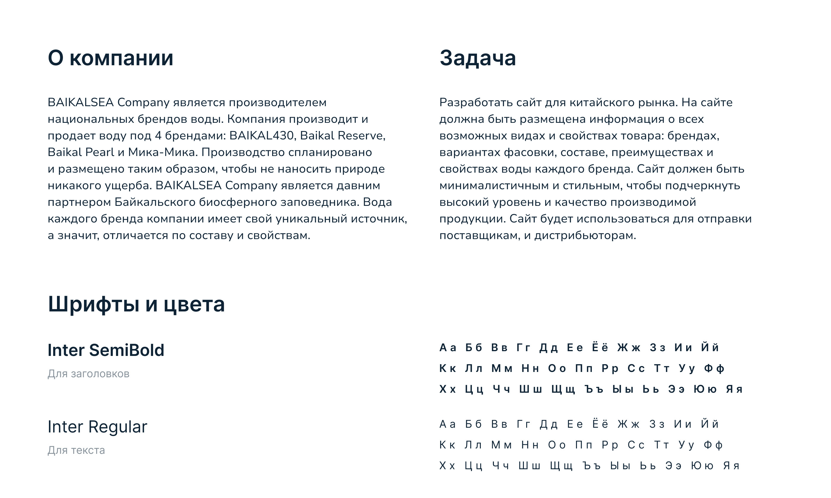 Сайт для поставщиков BAIKALSEA Company для китайского рынка — Изображение №2 — Интерфейсы на Dprofile