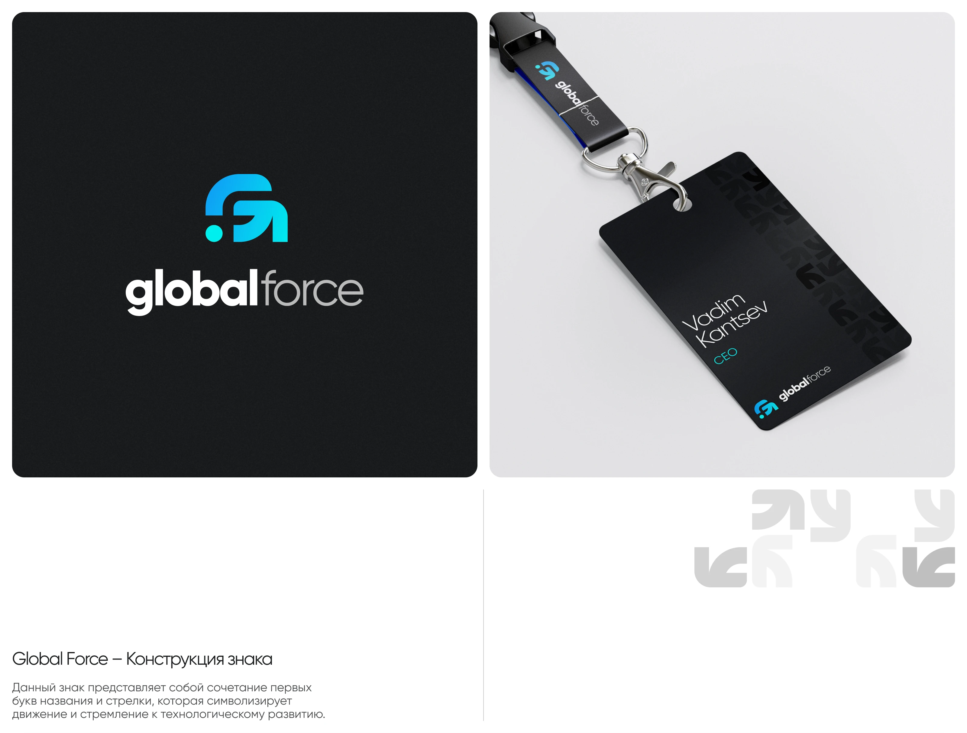 Global Force – Brand identity — Изображение №2 — Брендинг, Графика на Dprofile