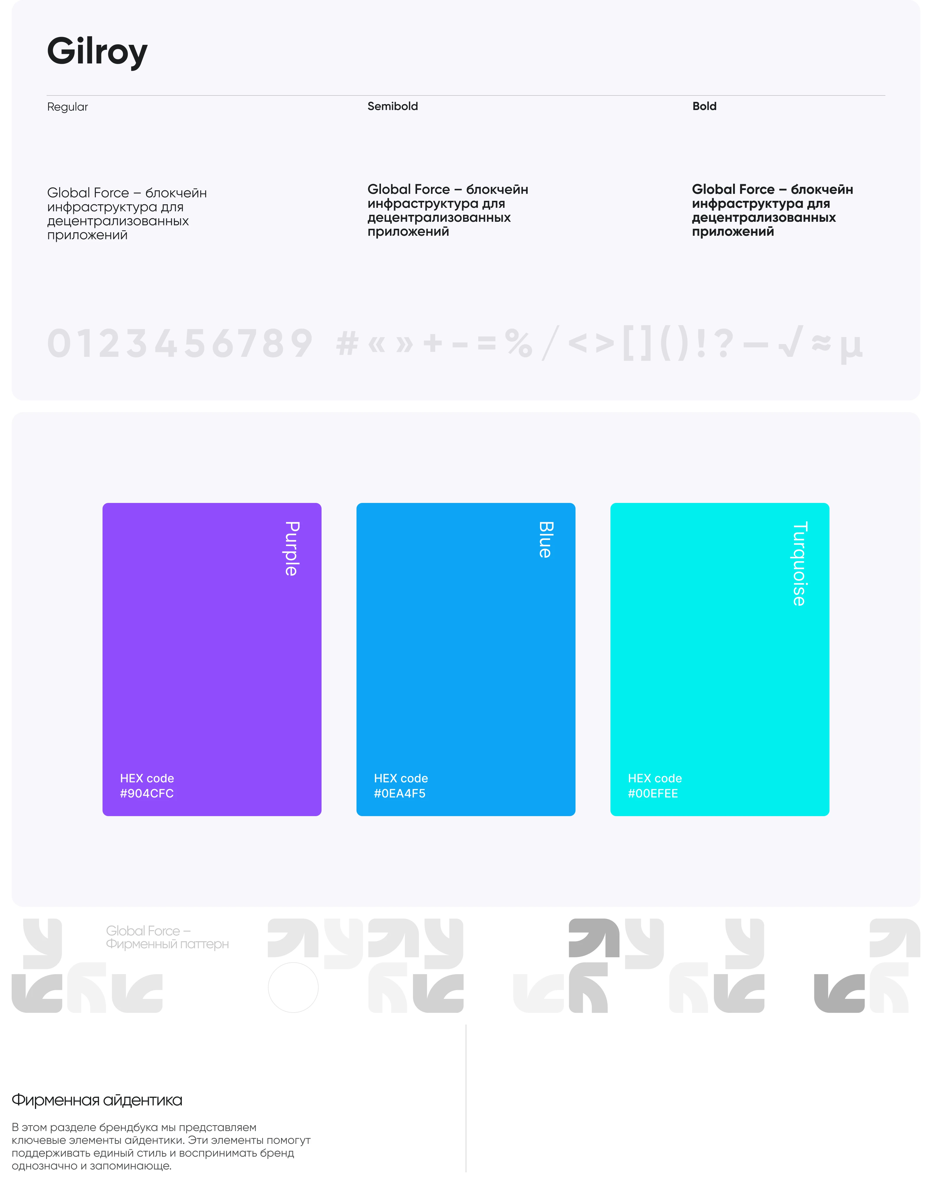 Global Force – Brand identity — Изображение №5 — Брендинг, Графика на Dprofile