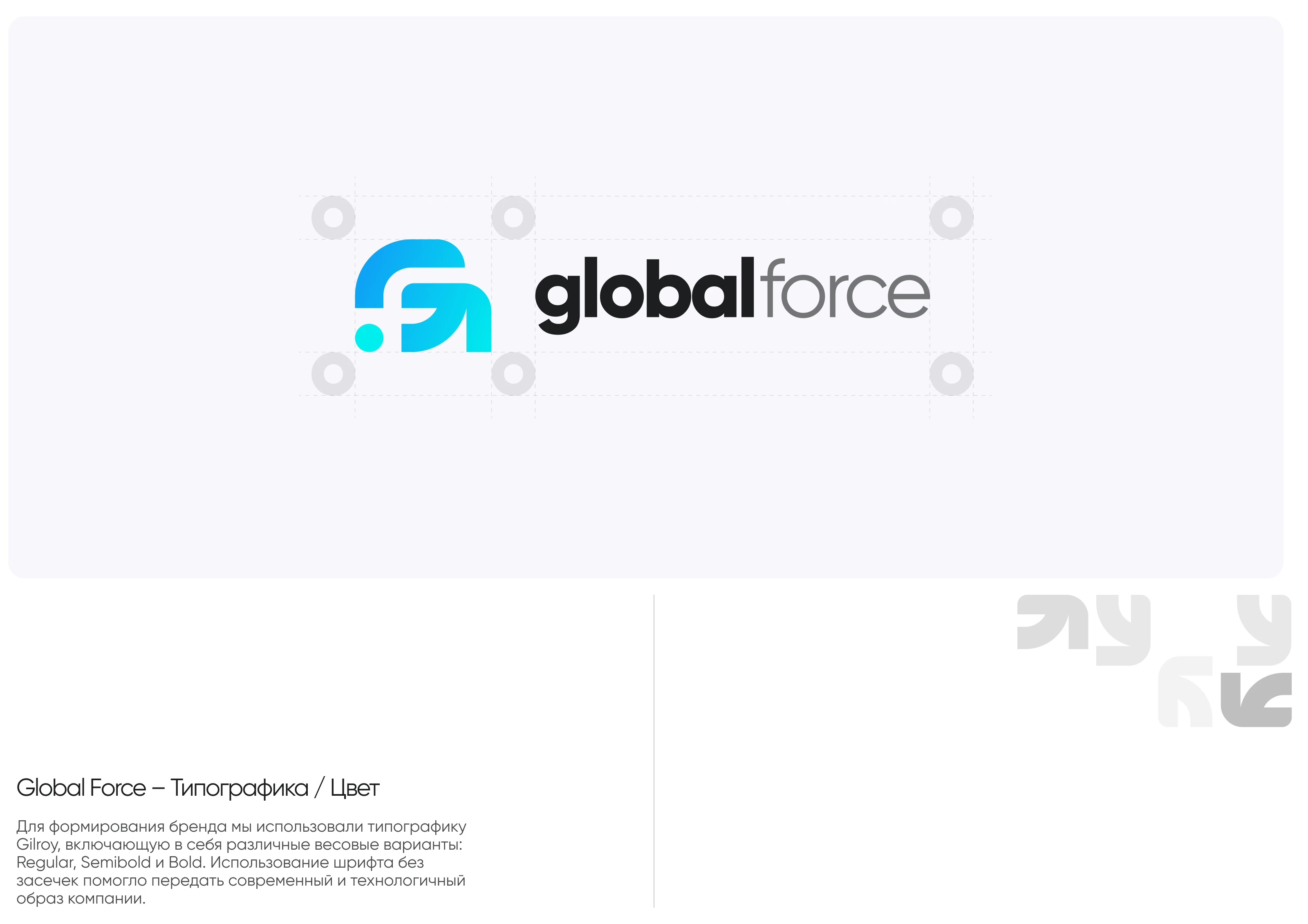 Global Force – Brand identity — Изображение №4 — Брендинг, Графика на Dprofile