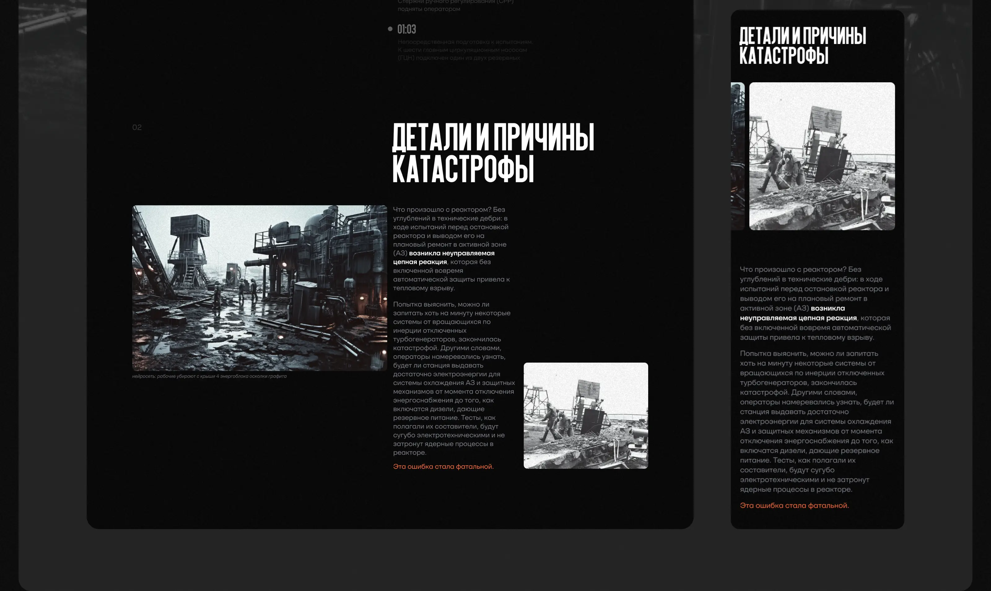 Чернобыль — Изображение №4 — Интерфейсы, Графика на Dprofile