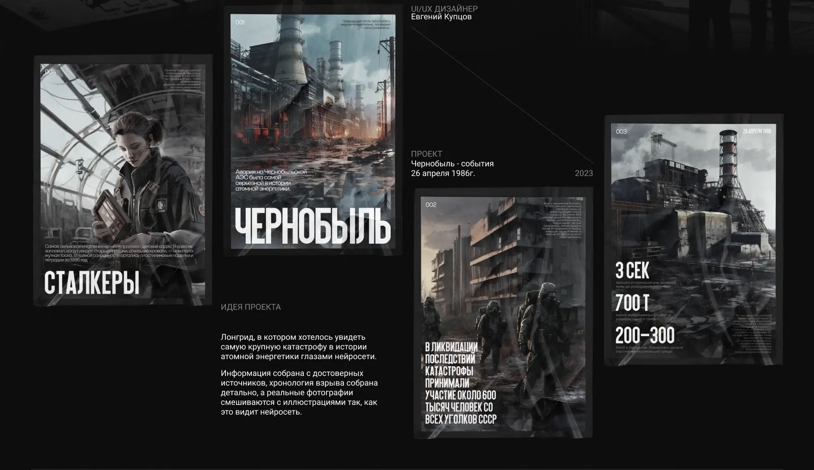Чернобыль — Изображение №2 — Интерфейсы, Графика на Dprofile