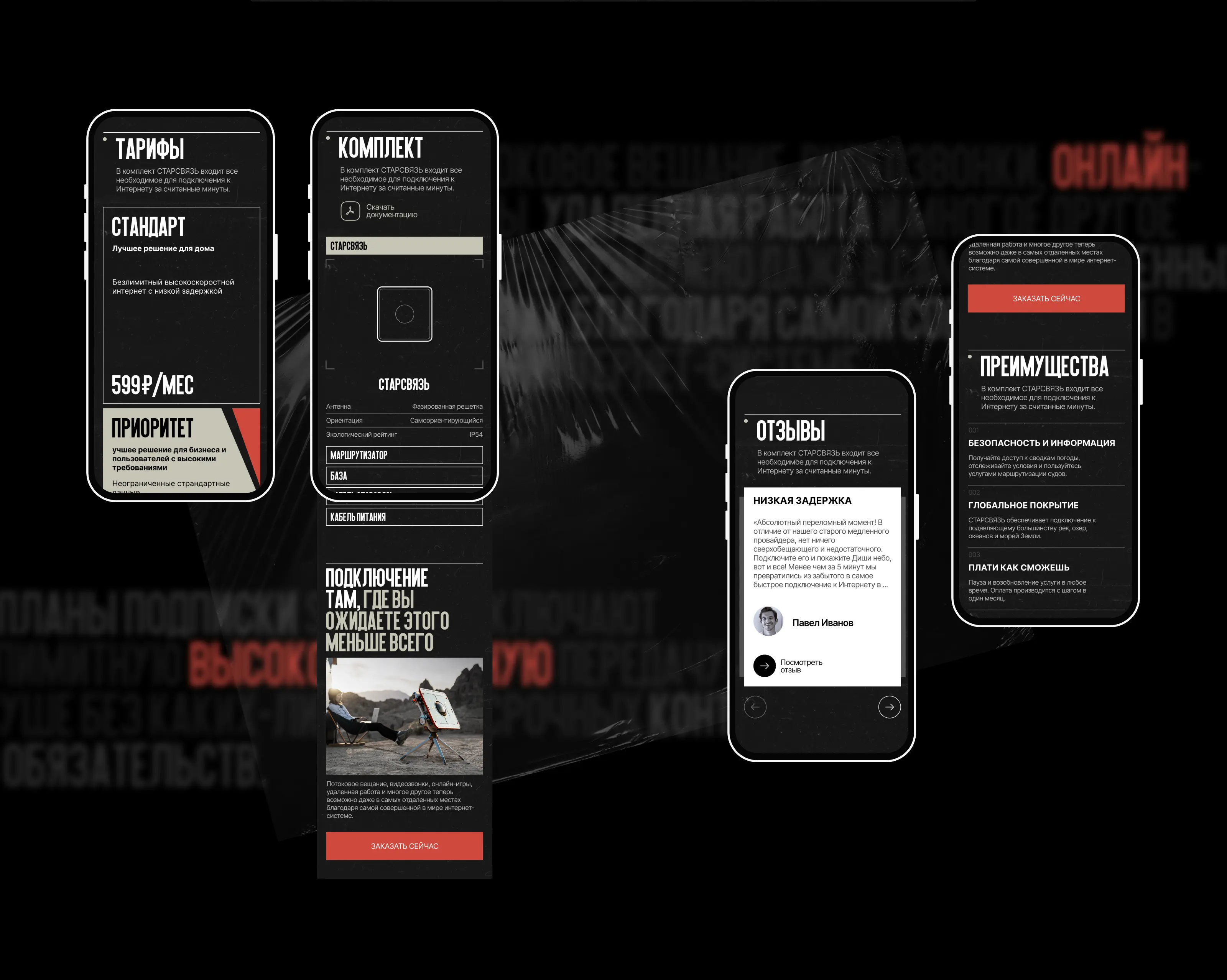 СТАРСВЯЗЬ / PyroBattle — Изображение №12 — Интерфейсы, Брендинг на Dprofile