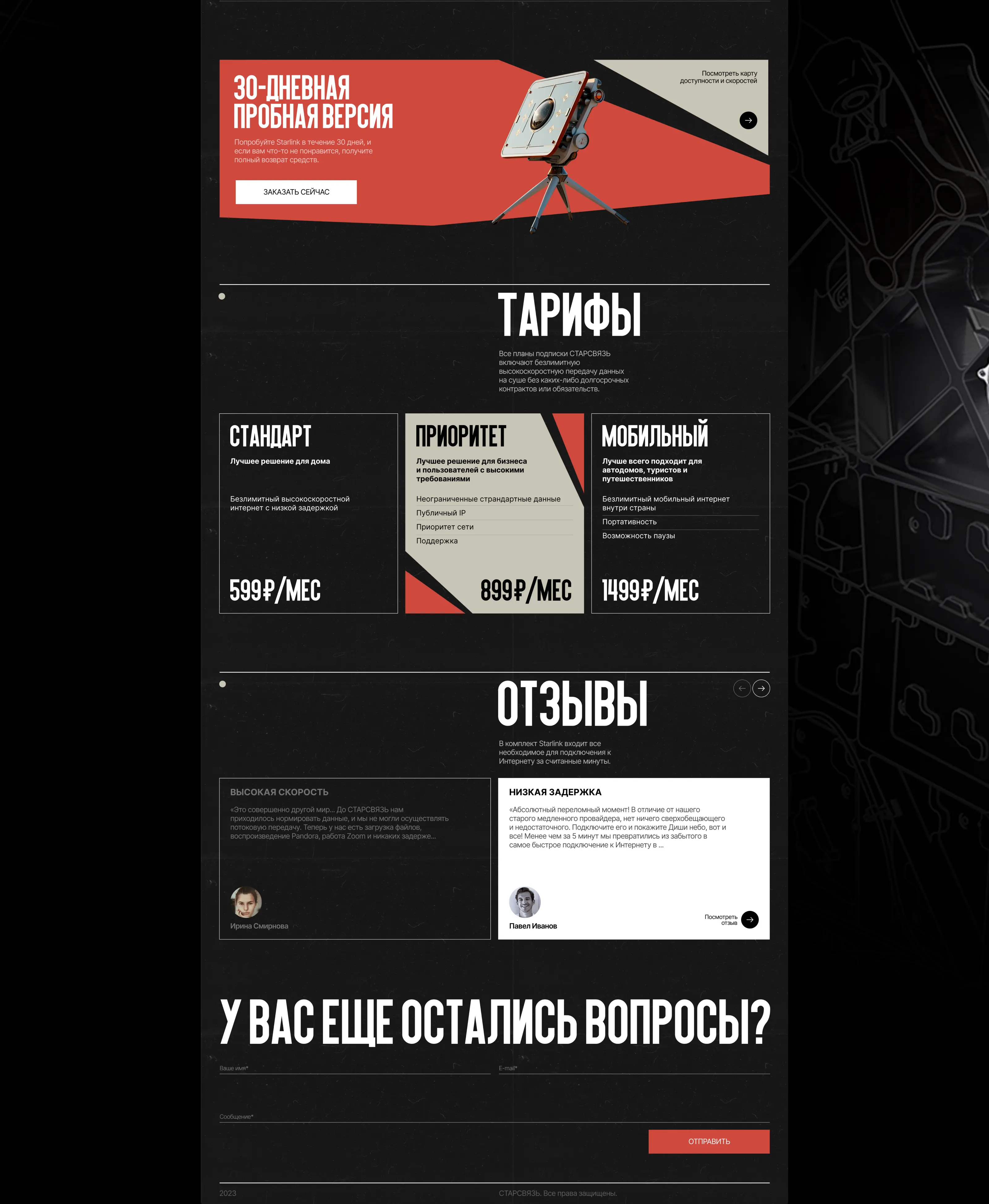 СТАРСВЯЗЬ / PyroBattle — Изображение №11 — Интерфейсы, Брендинг на Dprofile