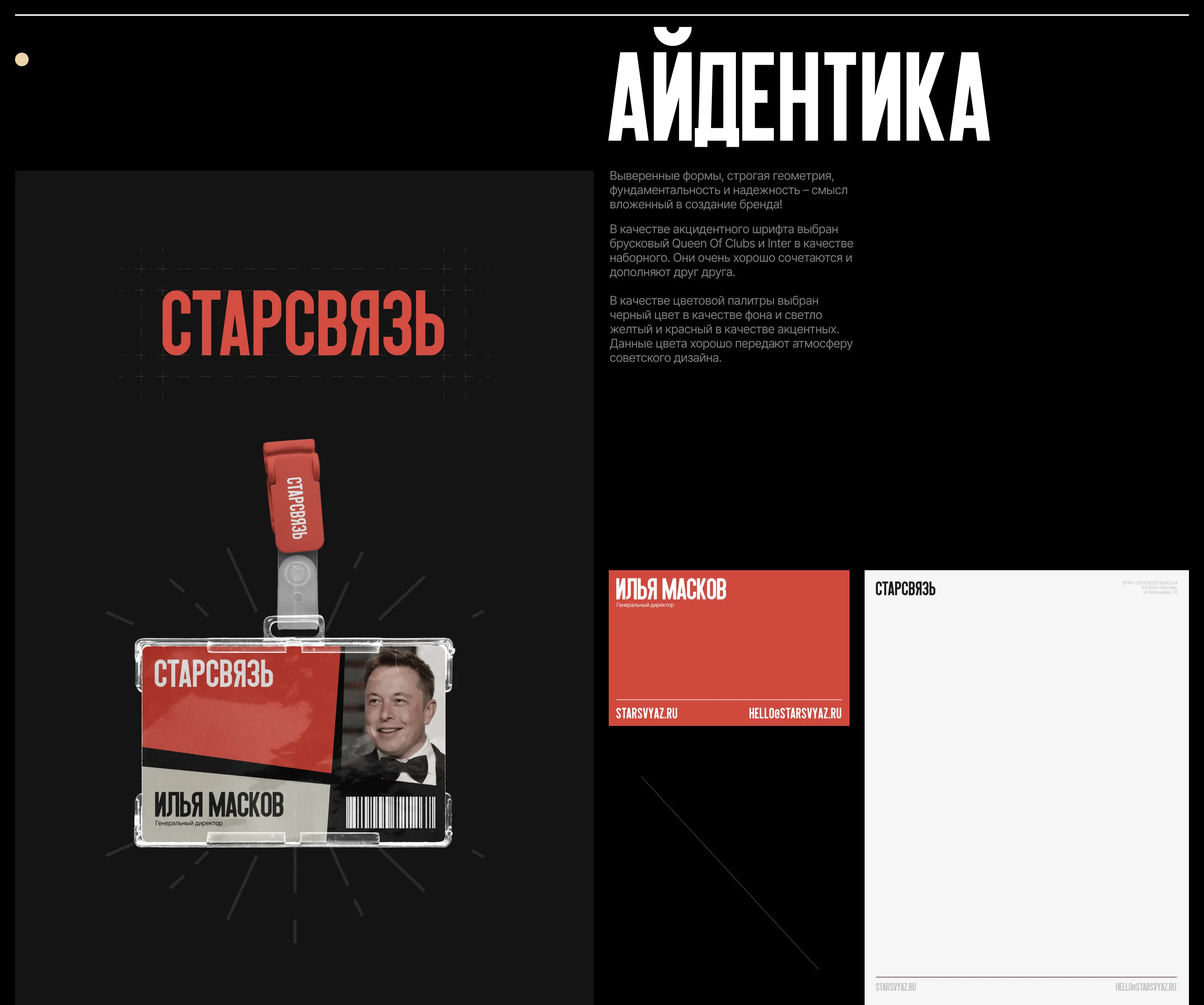 СТАРСВЯЗЬ / PyroBattle — Изображение №5 — Интерфейсы, Брендинг на Dprofile