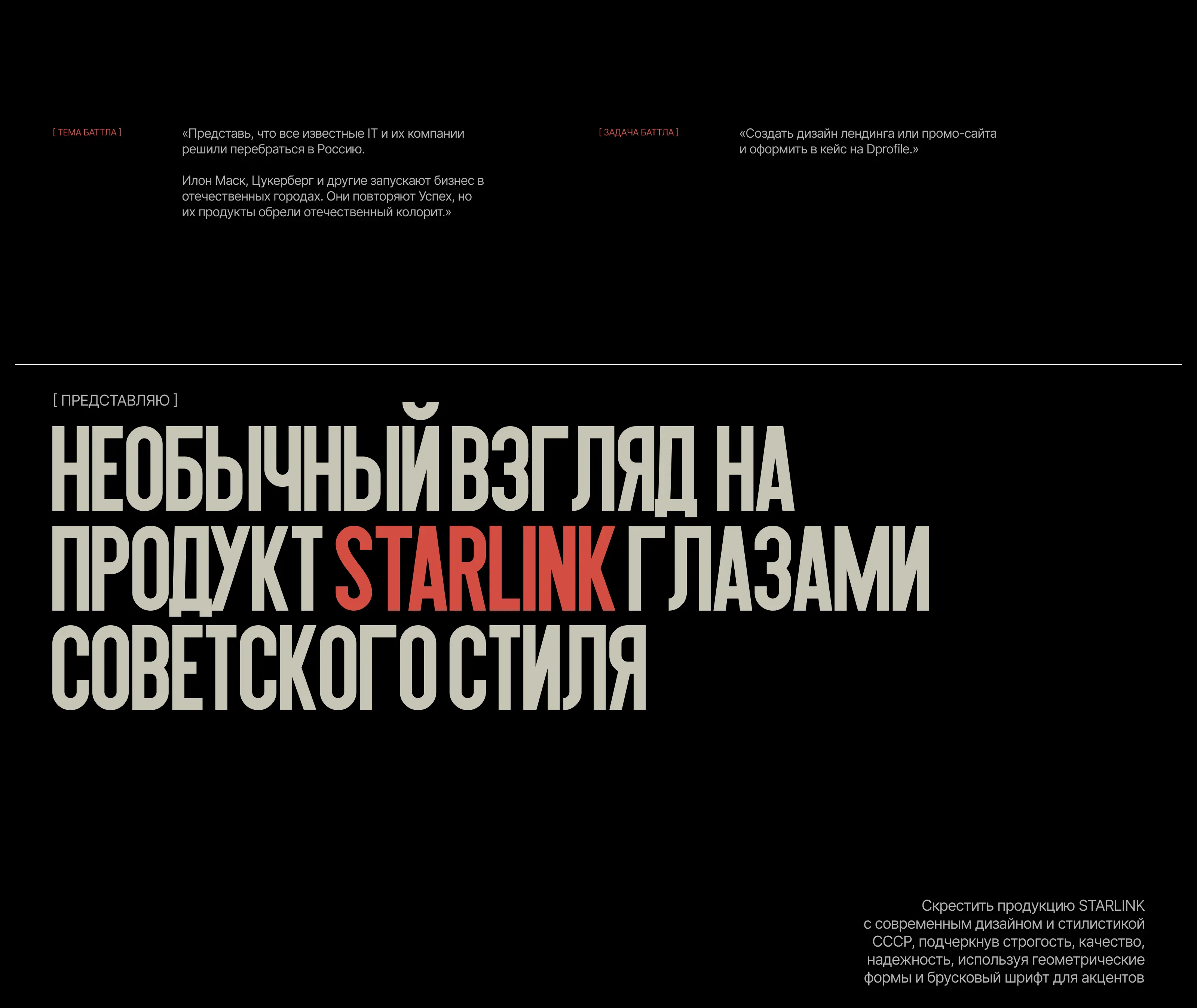 СТАРСВЯЗЬ / PyroBattle — Изображение №2 — Интерфейсы, Брендинг на Dprofile