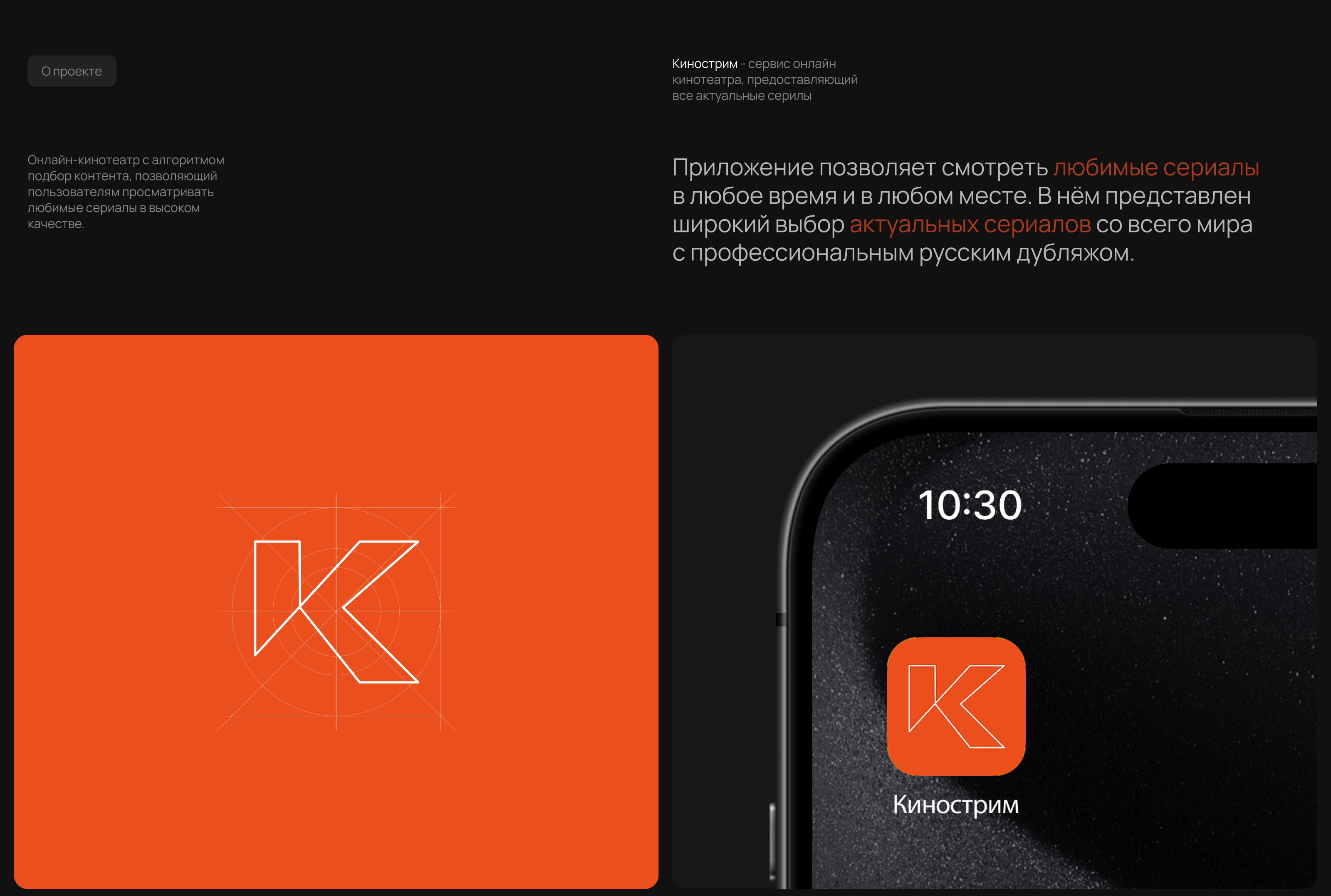 Кинострим | Мобильное приложение — Изображение №2 — Интерфейсы на Dprofile