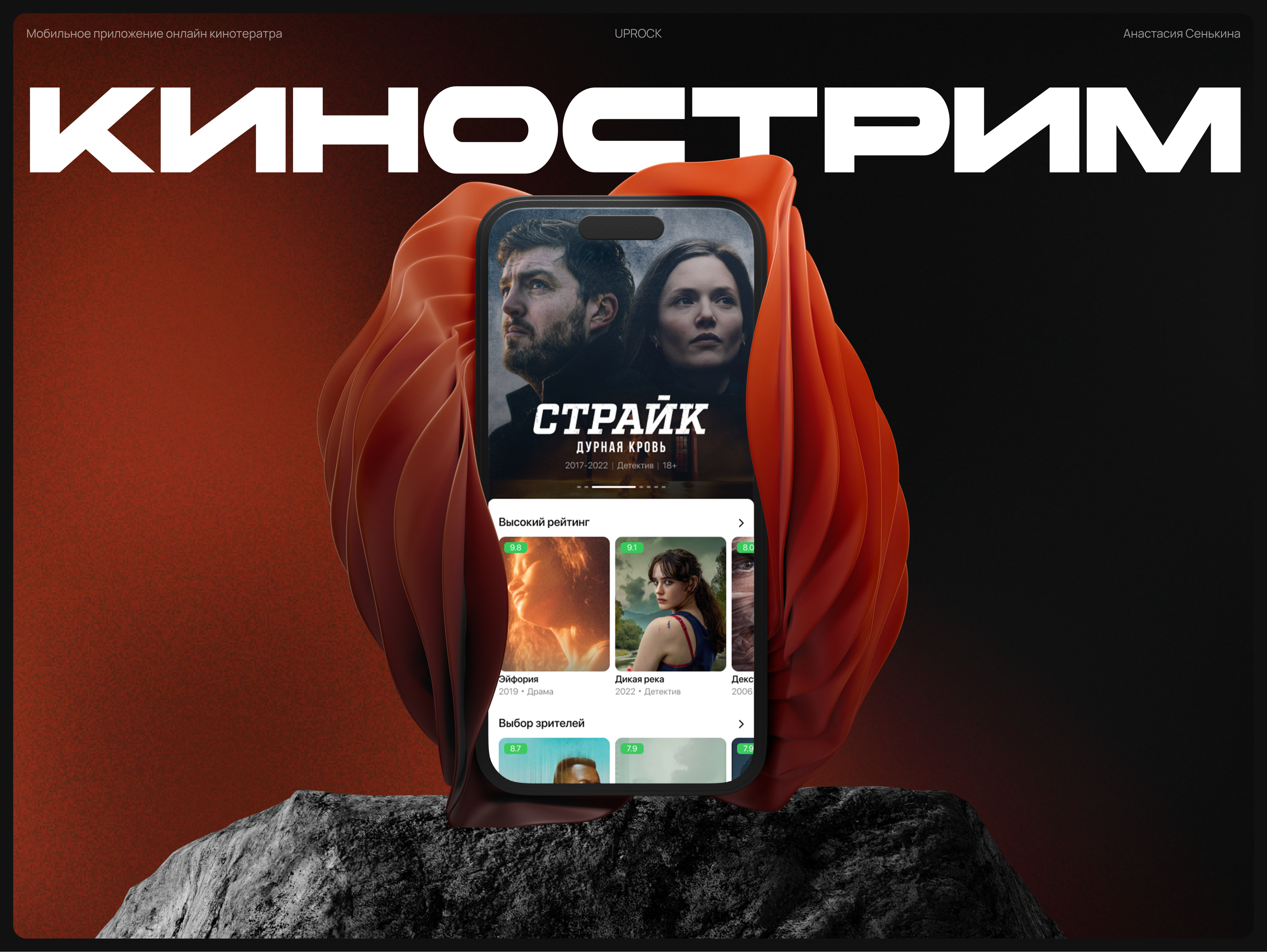 Кинострим | Мобильное приложение — Изображение №1 — Интерфейсы на Dprofile