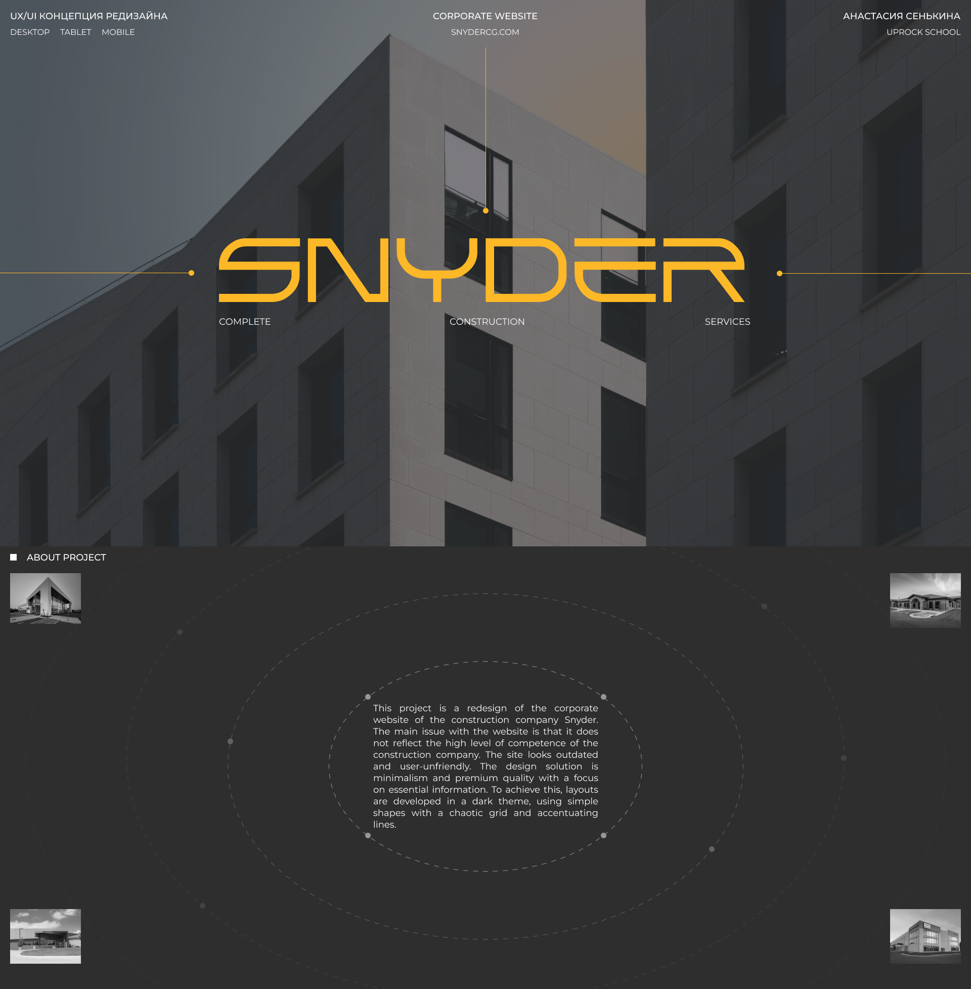 SNYDER | Corporate website — Изображение №1 — Интерфейсы на Dprofile