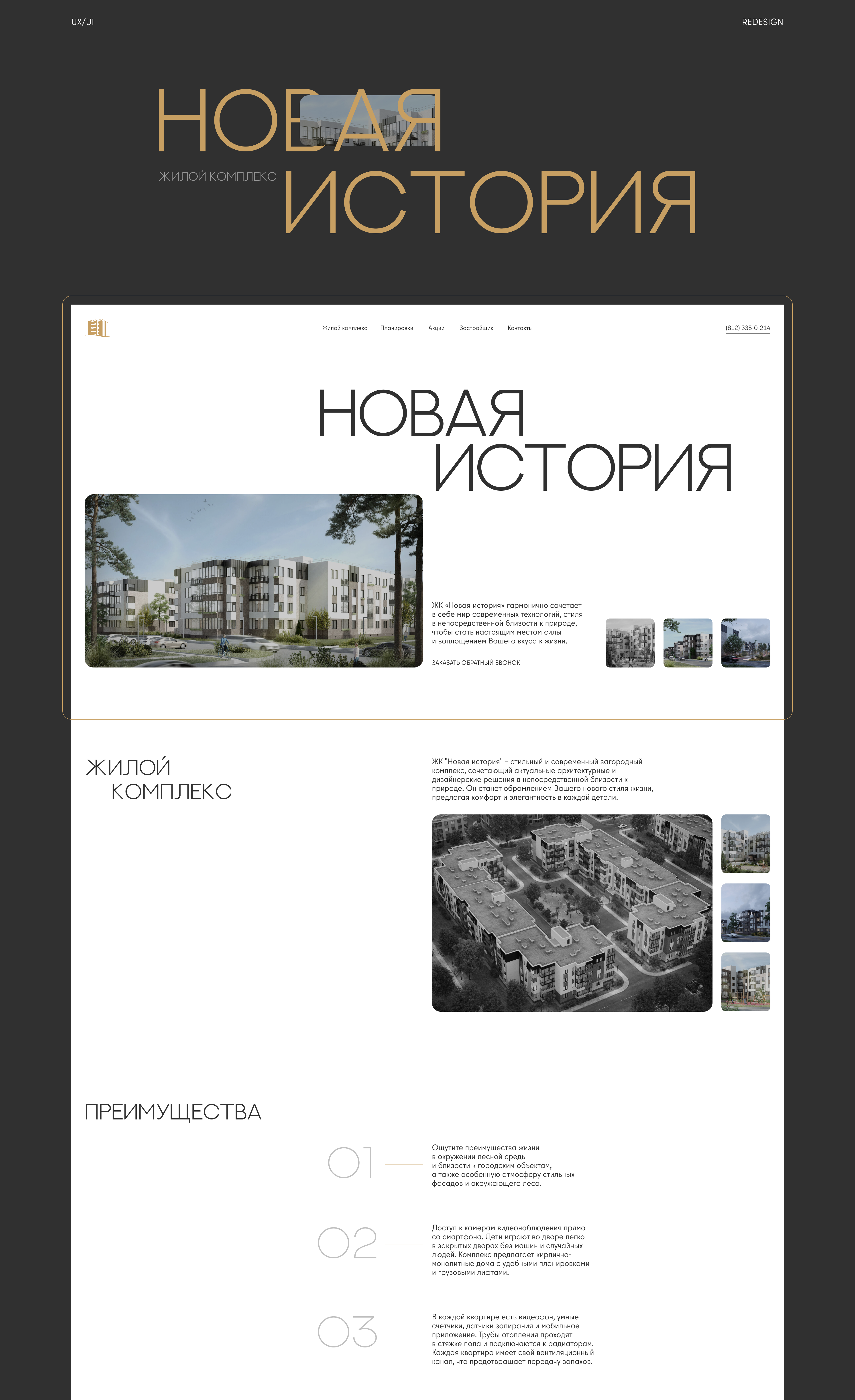 ЖК «Новая история» | landing page — Изображение №1 — Интерфейсы на Dprofile