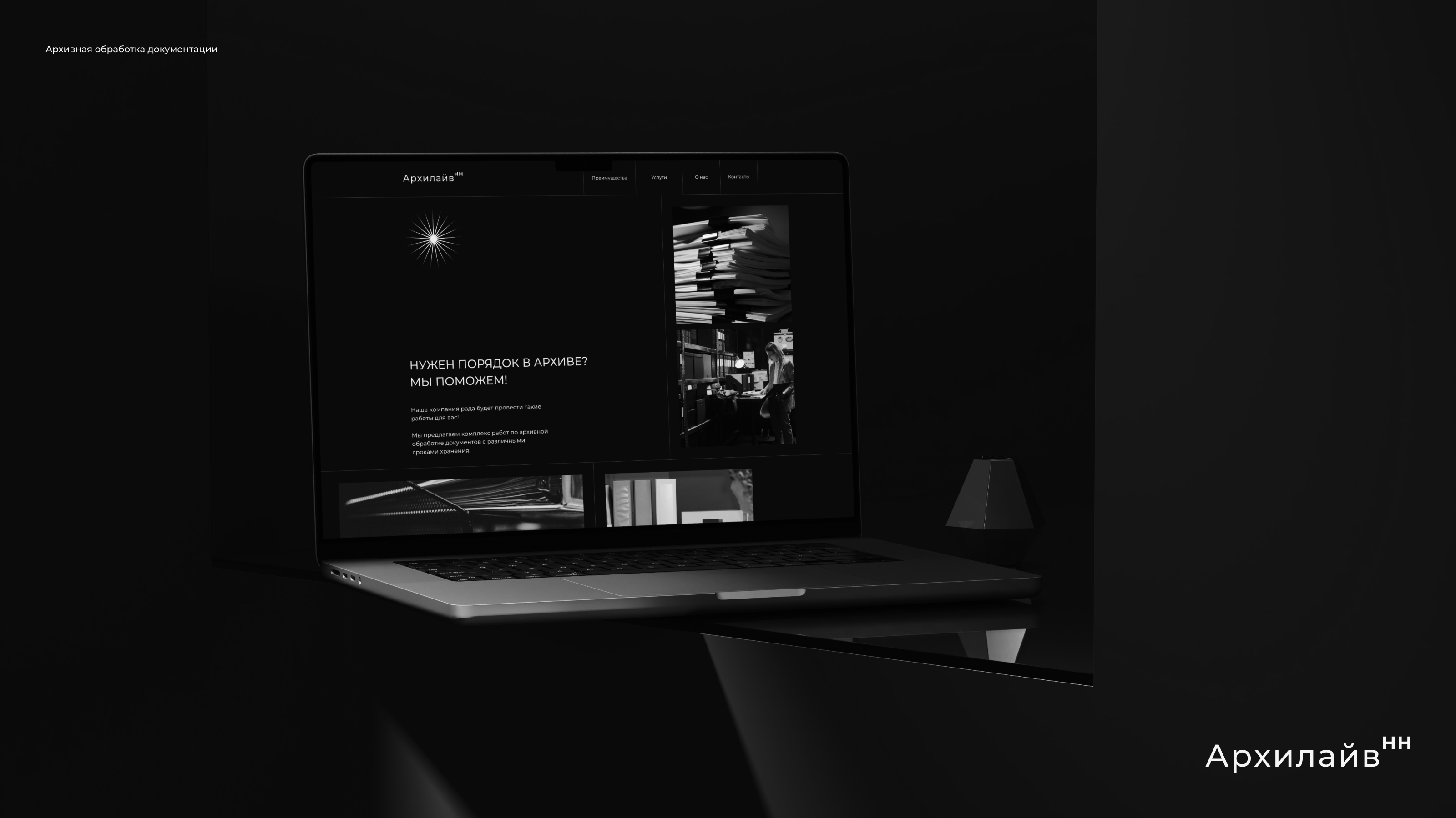 ARCHILIVE — Изображение №1 — Интерфейсы, Брендинг на Dprofile