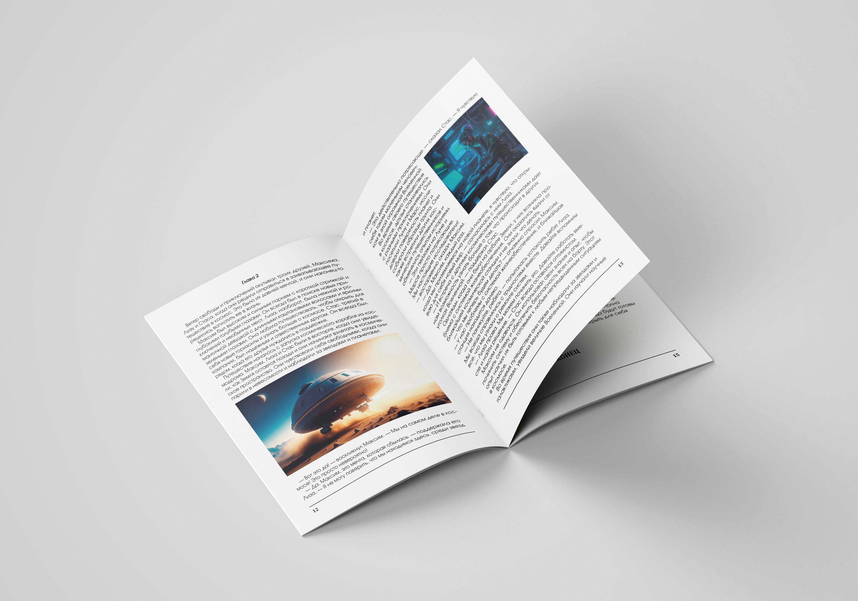 Book AI — Изображение №7 — Иллюстрация, Графика на Dprofile