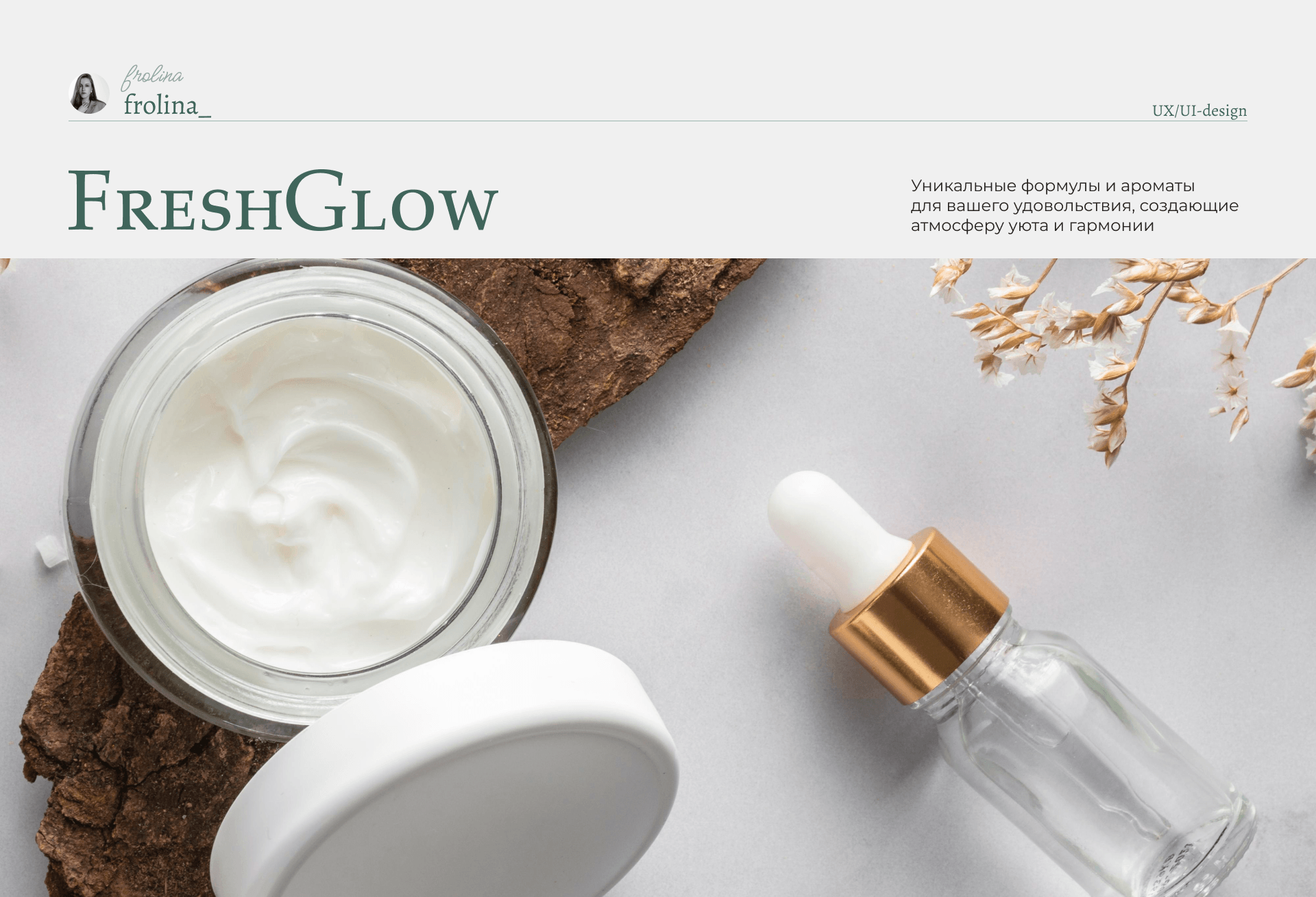 Магазин натуральной продукции FreshGlow — Изображение №1 — Интерфейсы, Маркетинг на Dprofile