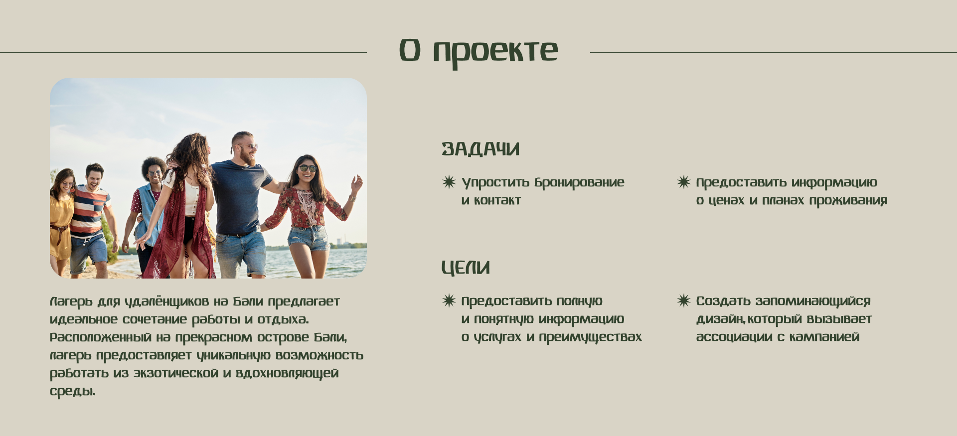 Лагерь для удалёнщиков — Изображение №2 — Интерфейсы, Маркетинг на Dprofile