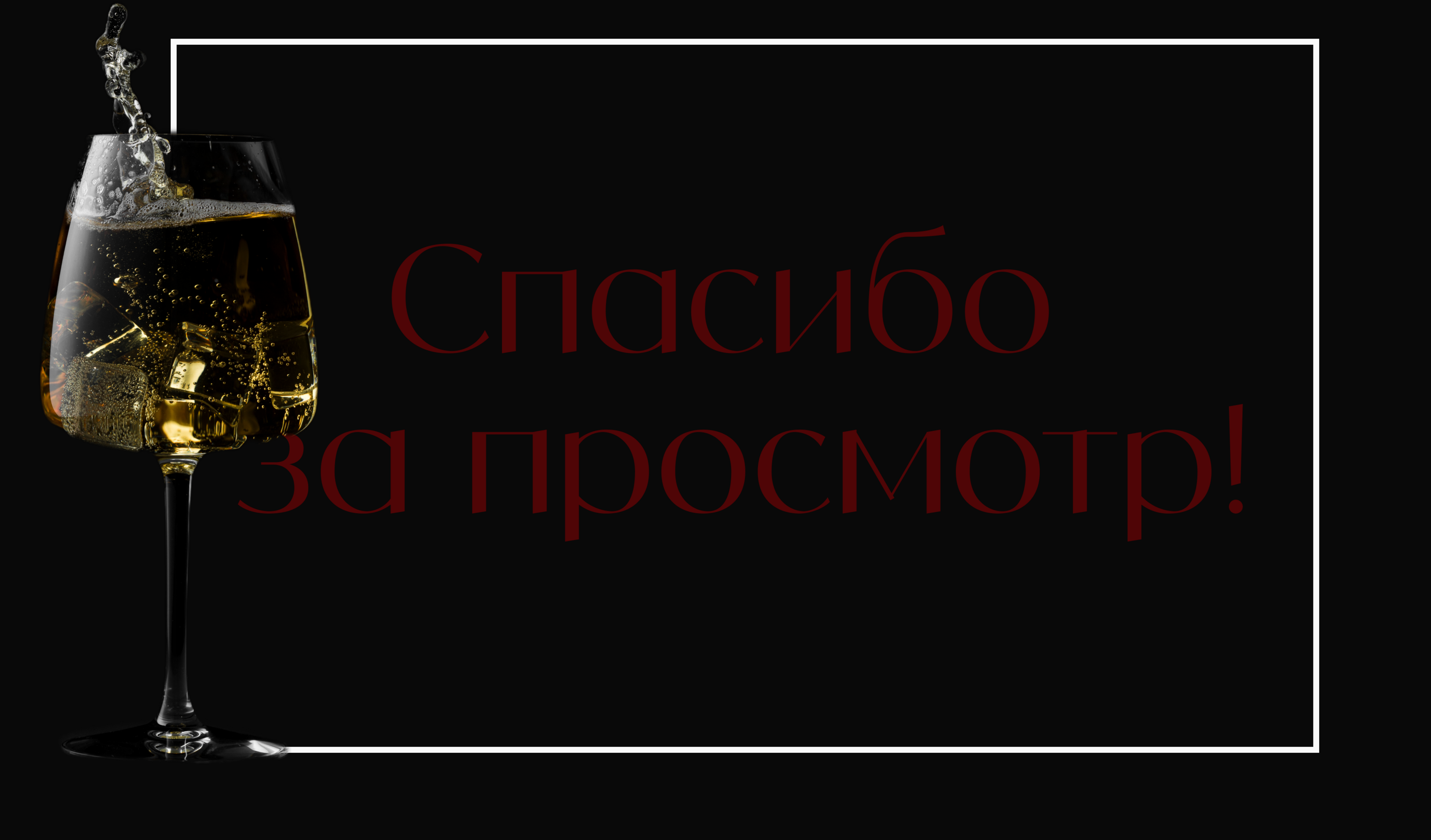 Афиша дегустации — Изображение №5 — Маркетинг на Dprofile