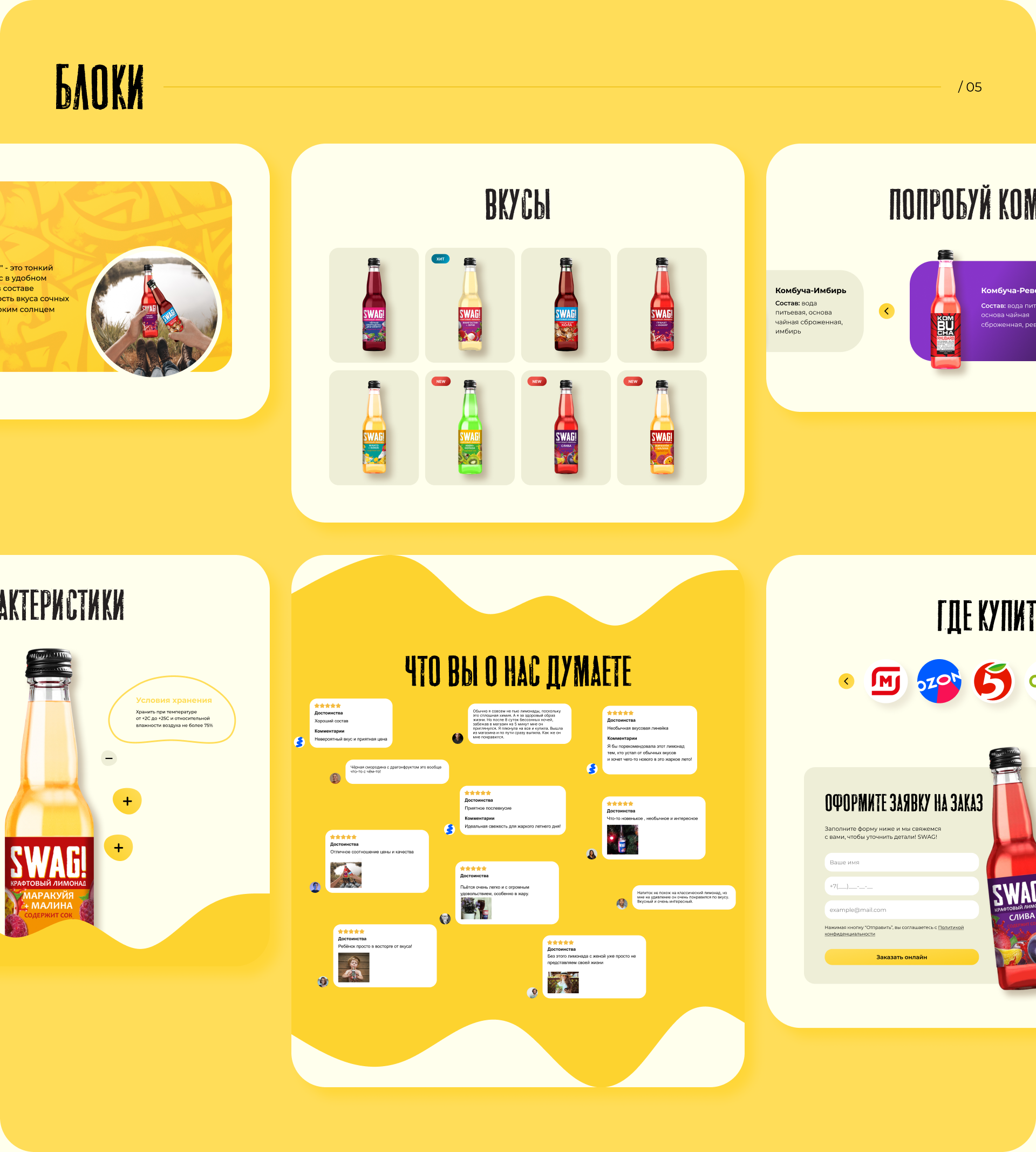 Landingpage для крафтового лимонада "SWAG!" — Изображение №7 — Интерфейсы на Dprofile
