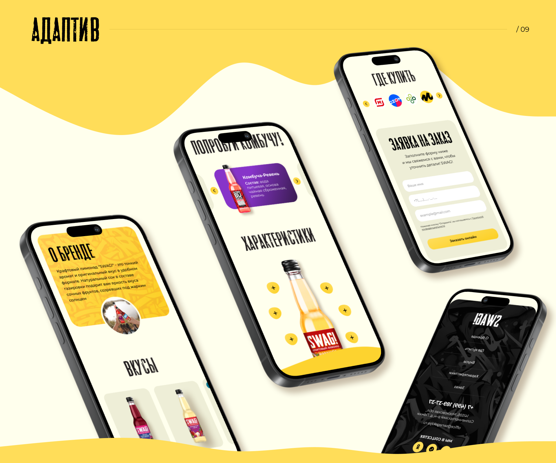 Landingpage для крафтового лимонада "SWAG!" — Изображение №10 — Интерфейсы на Dprofile