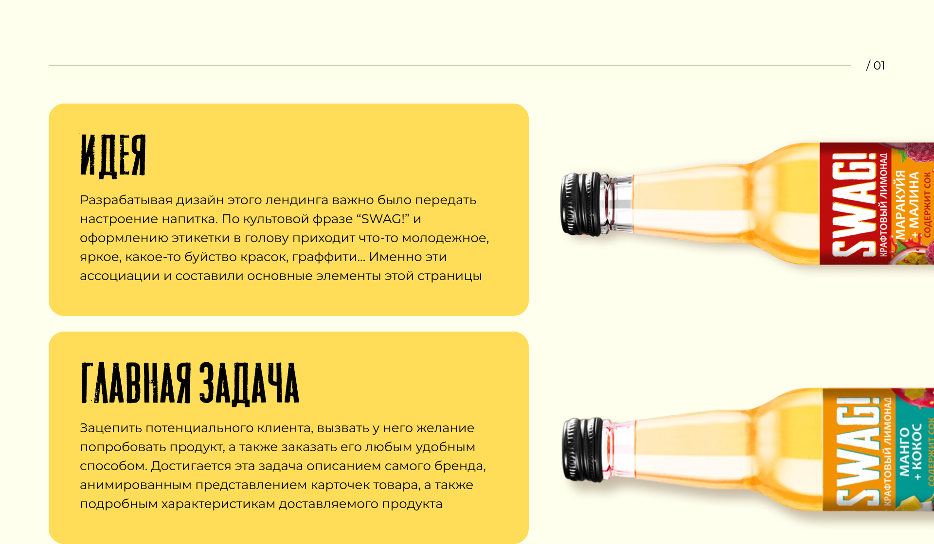 Landingpage для крафтового лимонада "SWAG!" — Изображение №2 — Интерфейсы на Dprofile