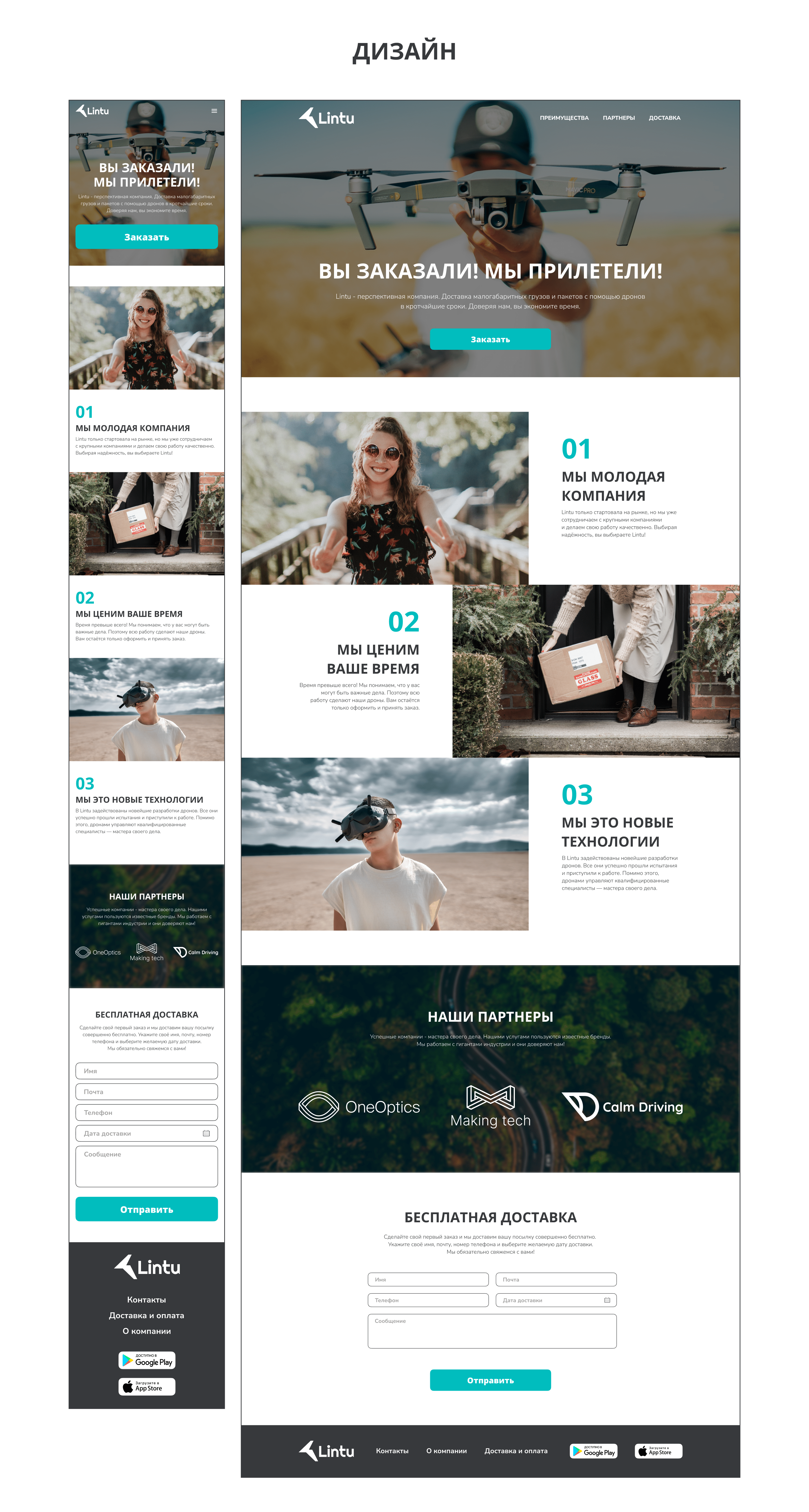 Lintu delivery | Landing page — Изображение №6 — Интерфейсы, Брендинг на Dprofile