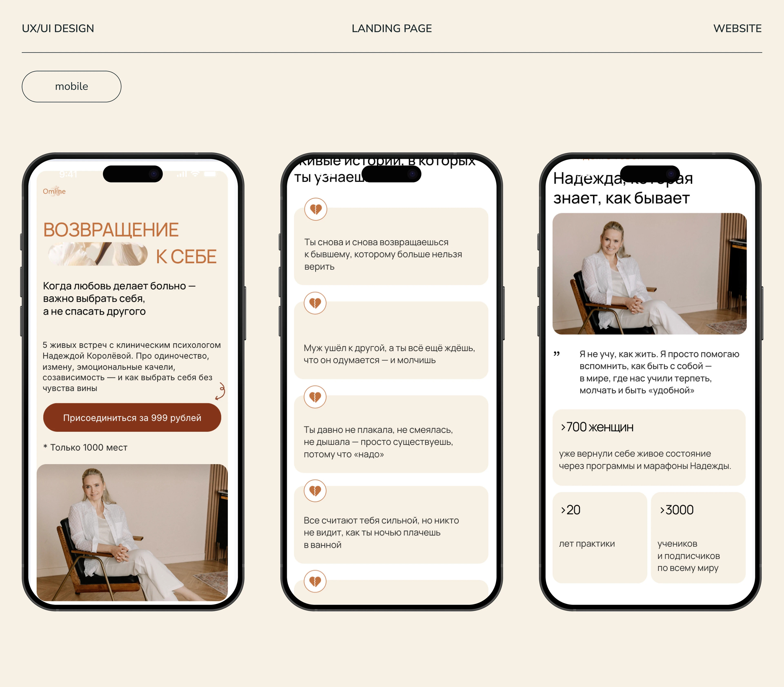 Landing page for psychology course | Ux/Ui design — Изображение №8 — Интерфейсы на Dprofile