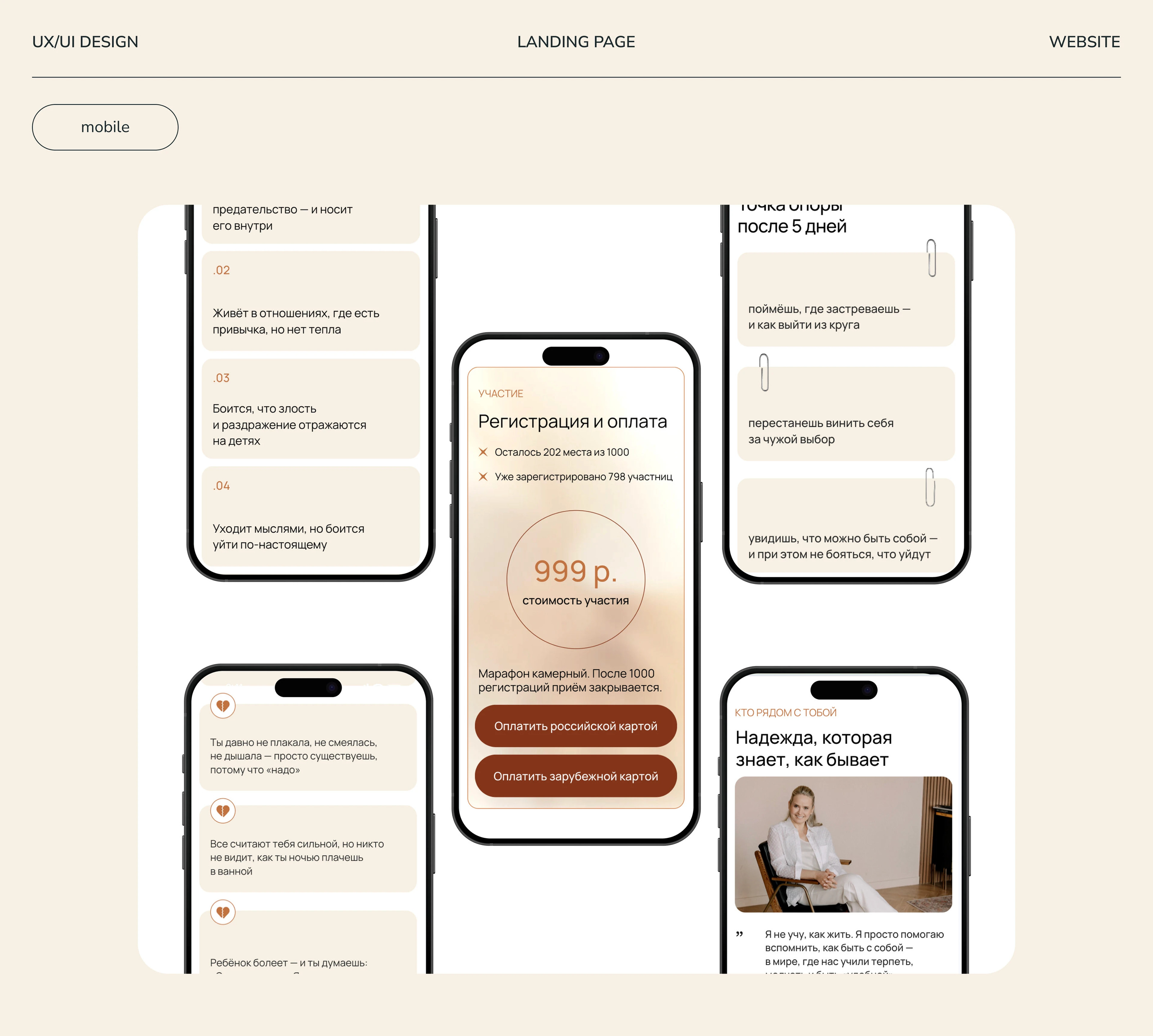 Landing page for psychology course | Ux/Ui design — Изображение №9 — Интерфейсы на Dprofile