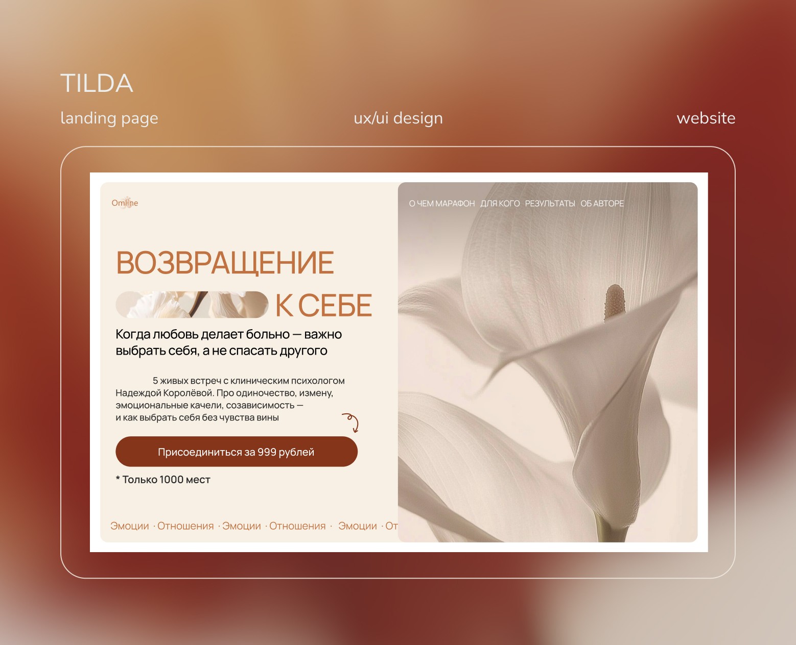 Landing page for psychology course | Ux/Ui design на Dprofile