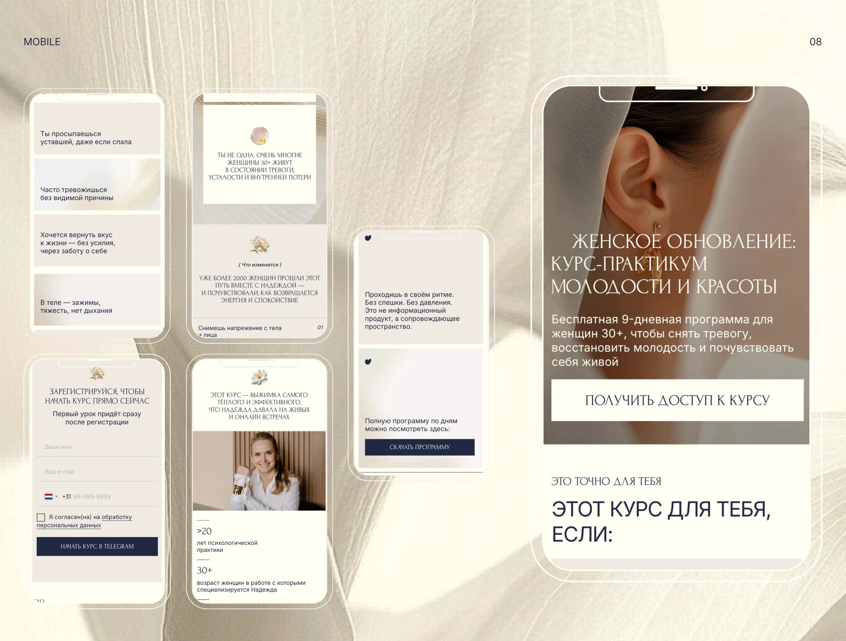 Landing page for psychology course / Full pack product — Изображение №12 — Интерфейсы, Графика на Dprofile