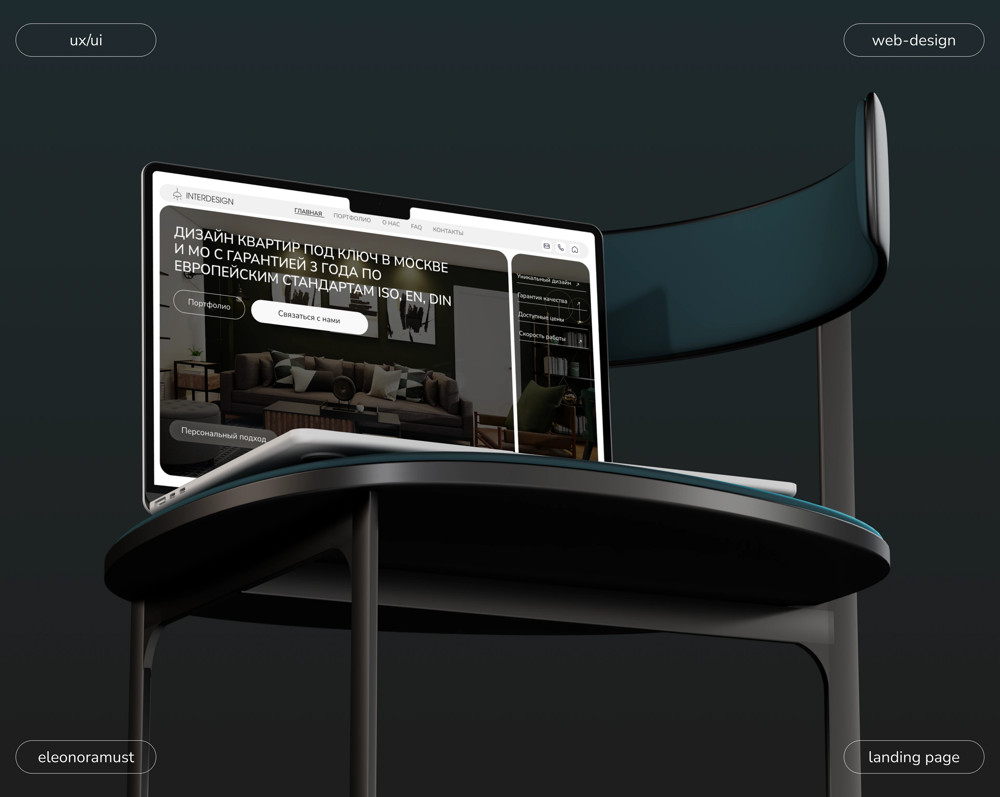 Landing page | Website design for Interior Studio — Изображение №8 — Интерфейсы на Dprofile