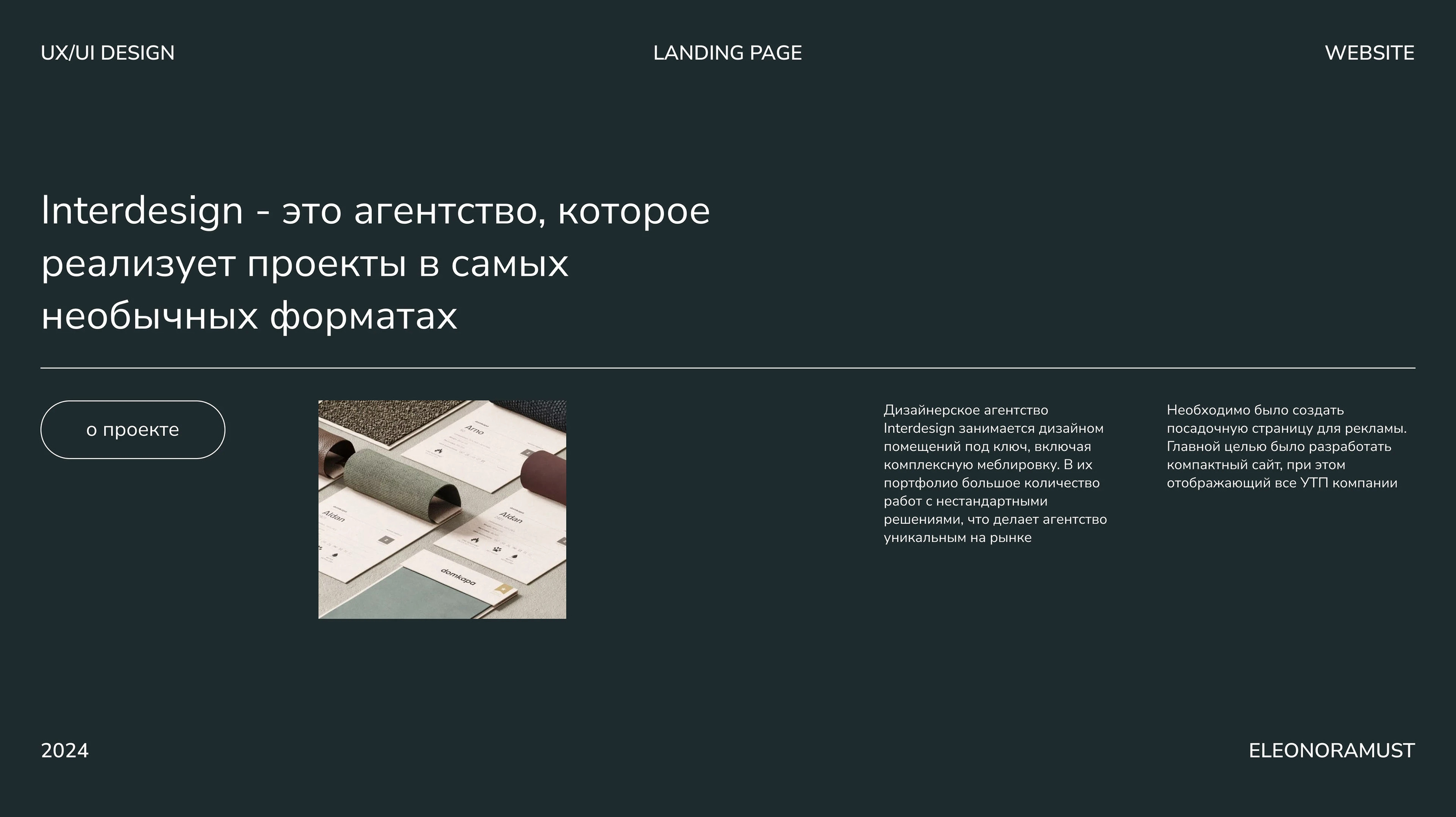 Landing page | Website design for Interior Studio — Изображение №2 — Интерфейсы на Dprofile