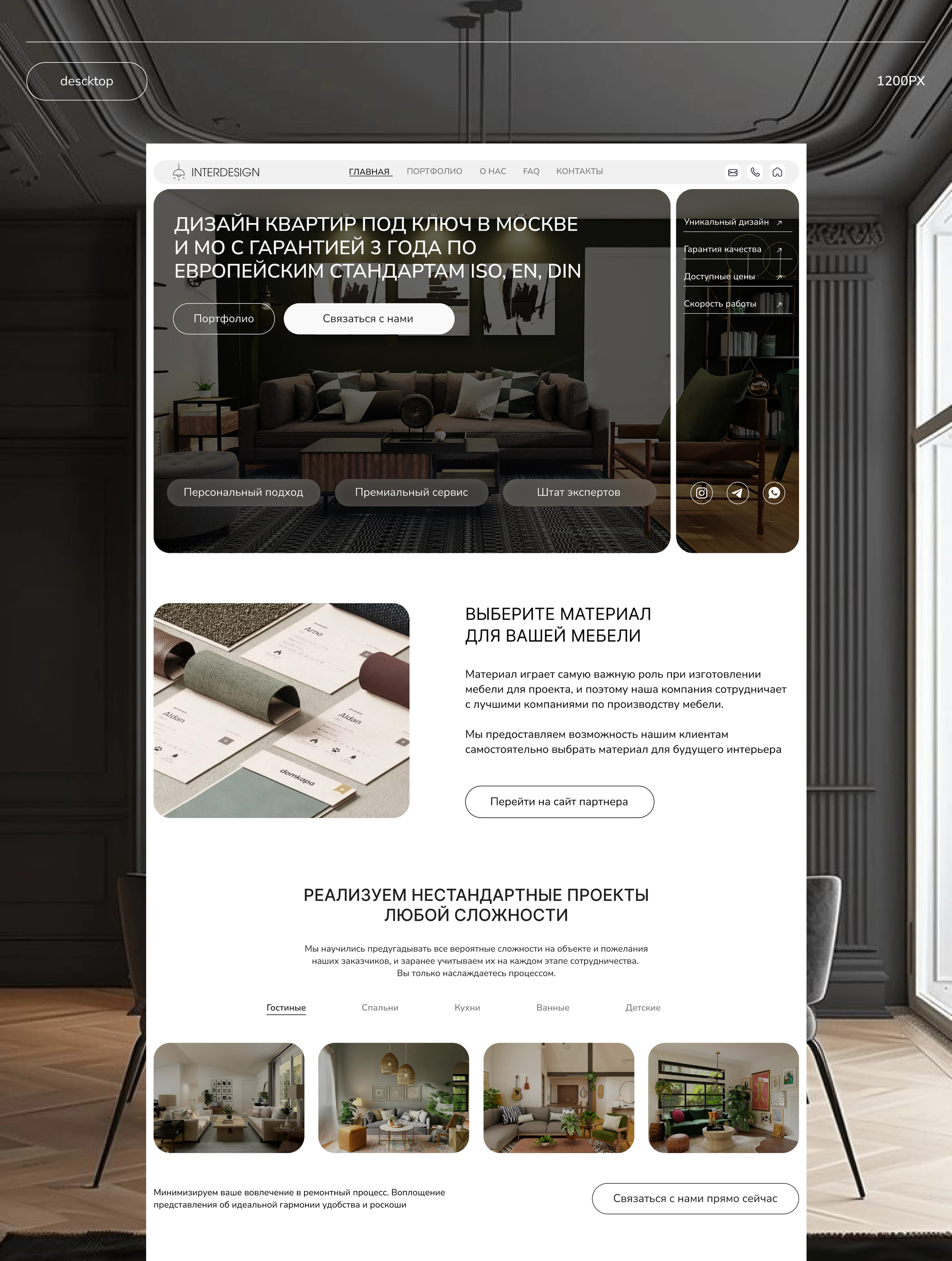 Landing page | Website design for Interior Studio — Изображение №5 — Интерфейсы на Dprofile