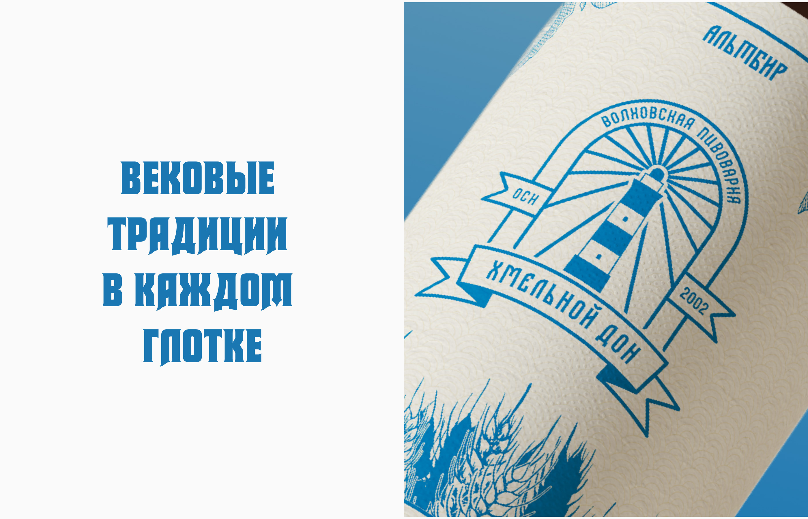 Хмельной дон — Изображение №4 — Брендинг, Графика на Dprofile