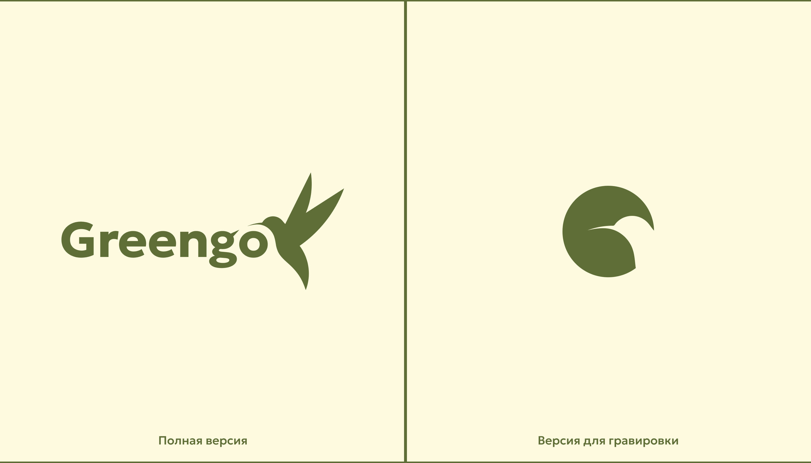 Greengo — Изображение №2 — Брендинг, Графика на Dprofile
