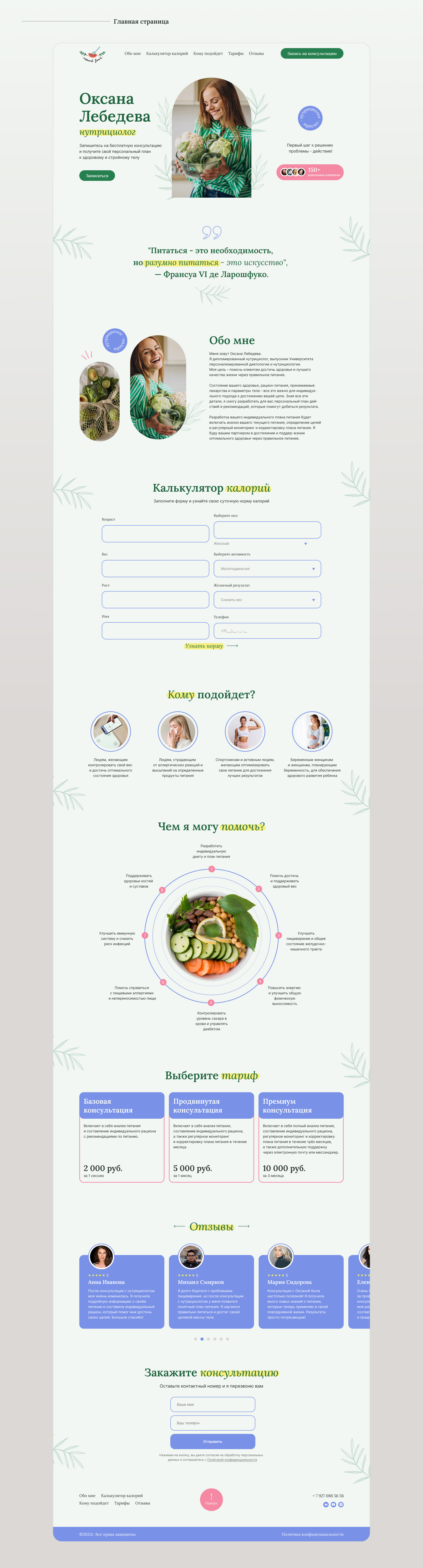 Nutritionist website / Лендинг для нутрициолога — Изображение №8 — Интерфейсы на Dprofile