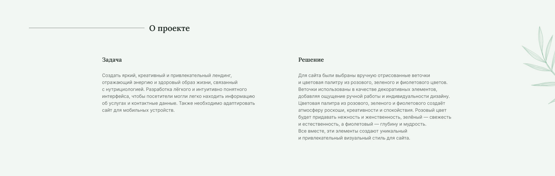 Nutritionist website / Лендинг для нутрициолога — Изображение №2 — Интерфейсы на Dprofile
