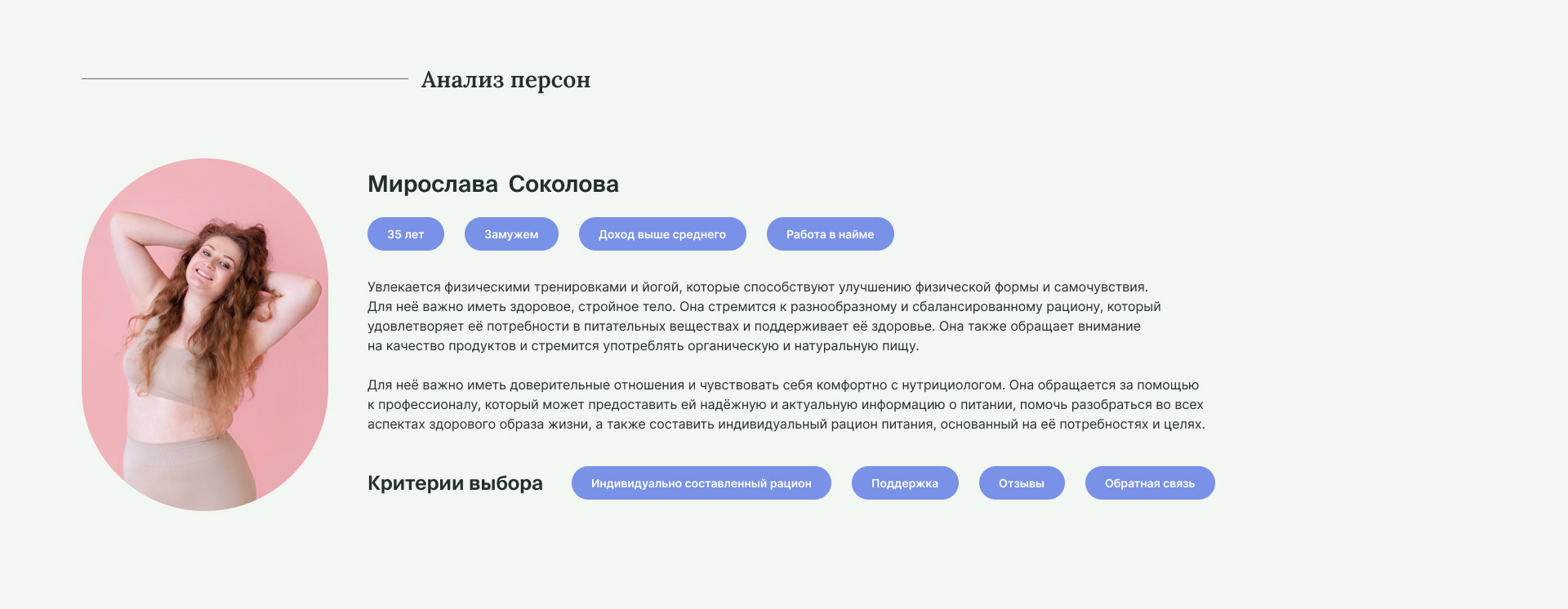 Nutritionist website / Лендинг для нутрициолога — Изображение №4 — Интерфейсы на Dprofile