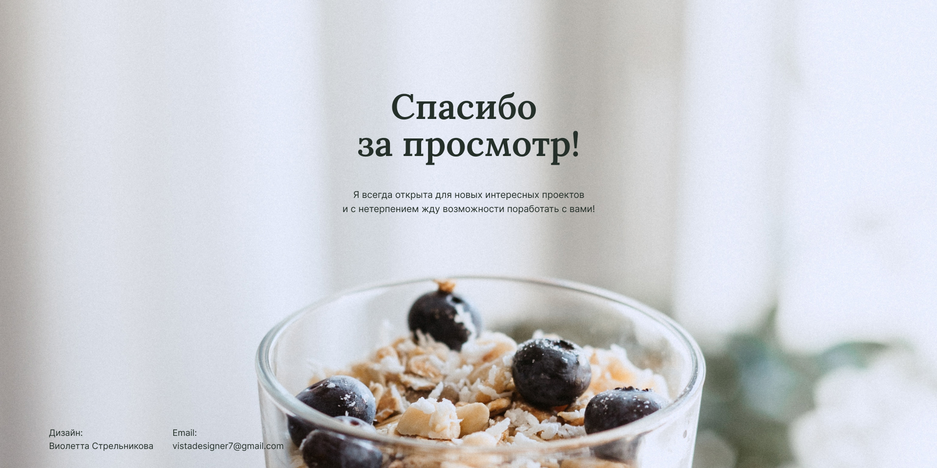 Nutritionist website / Лендинг для нутрициолога — Изображение №9 — Интерфейсы на Dprofile
