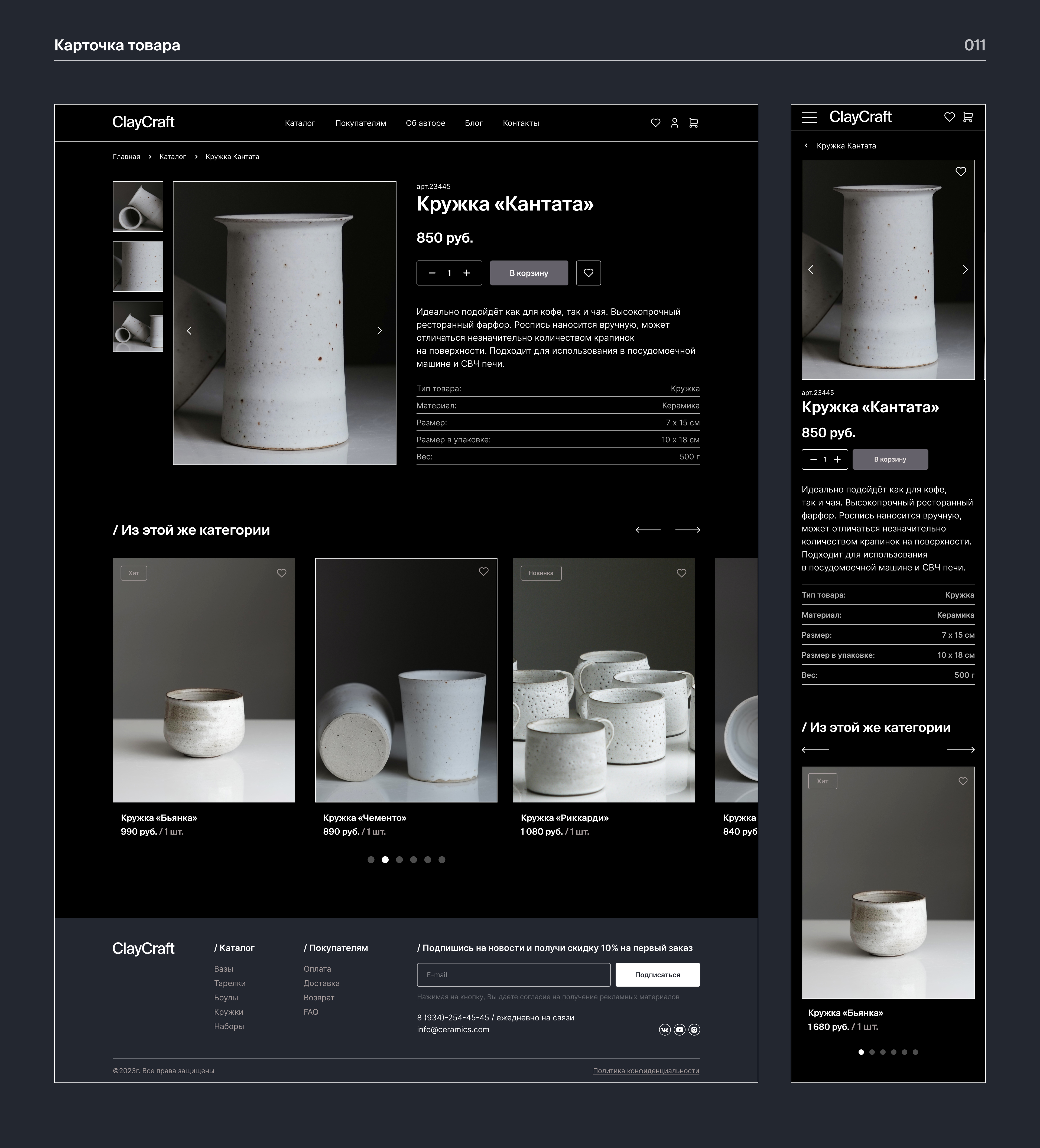 ClayCraft | Интернет-магазин керамики ручной работы — Изображение №11 — Интерфейсы на Dprofile