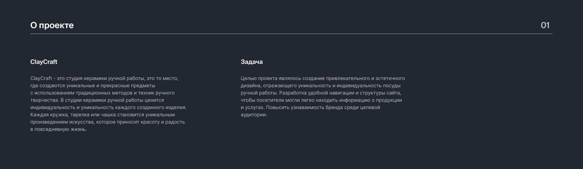 ClayCraft | Интернет-магазин керамики ручной работы — Изображение №2 — Интерфейсы на Dprofile