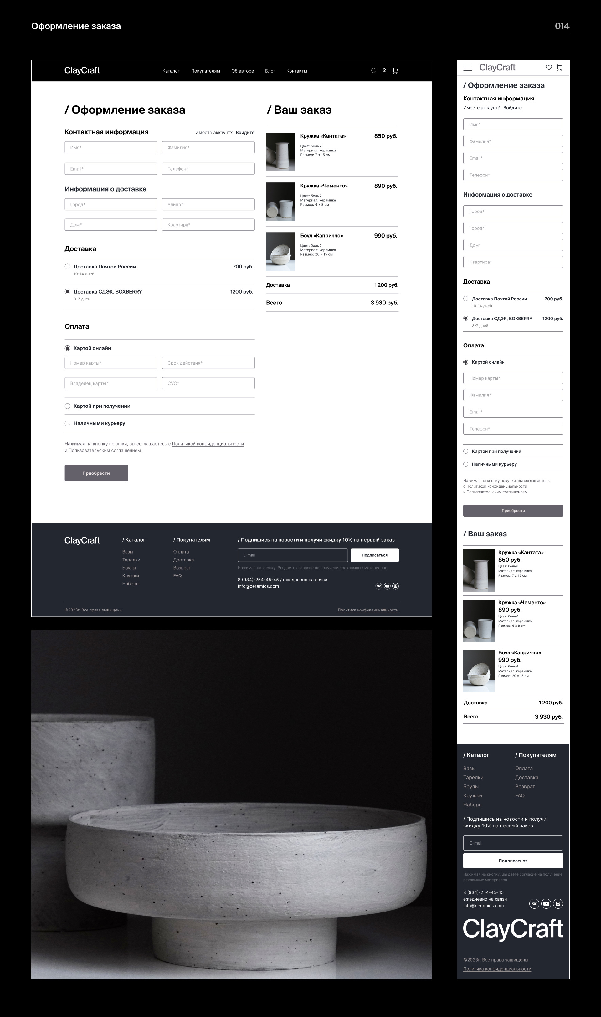 ClayCraft | Интернет-магазин керамики ручной работы — Изображение №14 — Интерфейсы на Dprofile